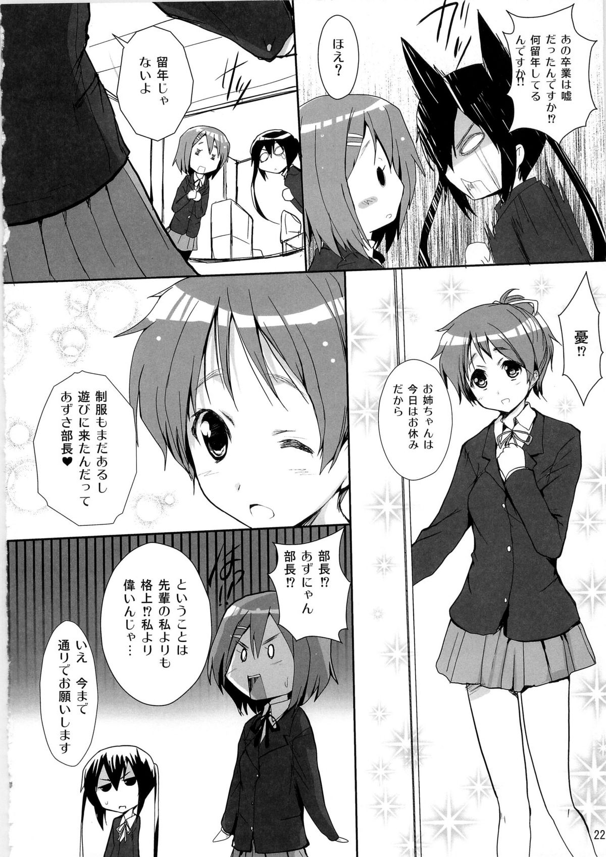 (C79) [サークルARE (ちぇるの, 華師)] 続・俺の義妹があずにゃんのわけがない (けいおん！)