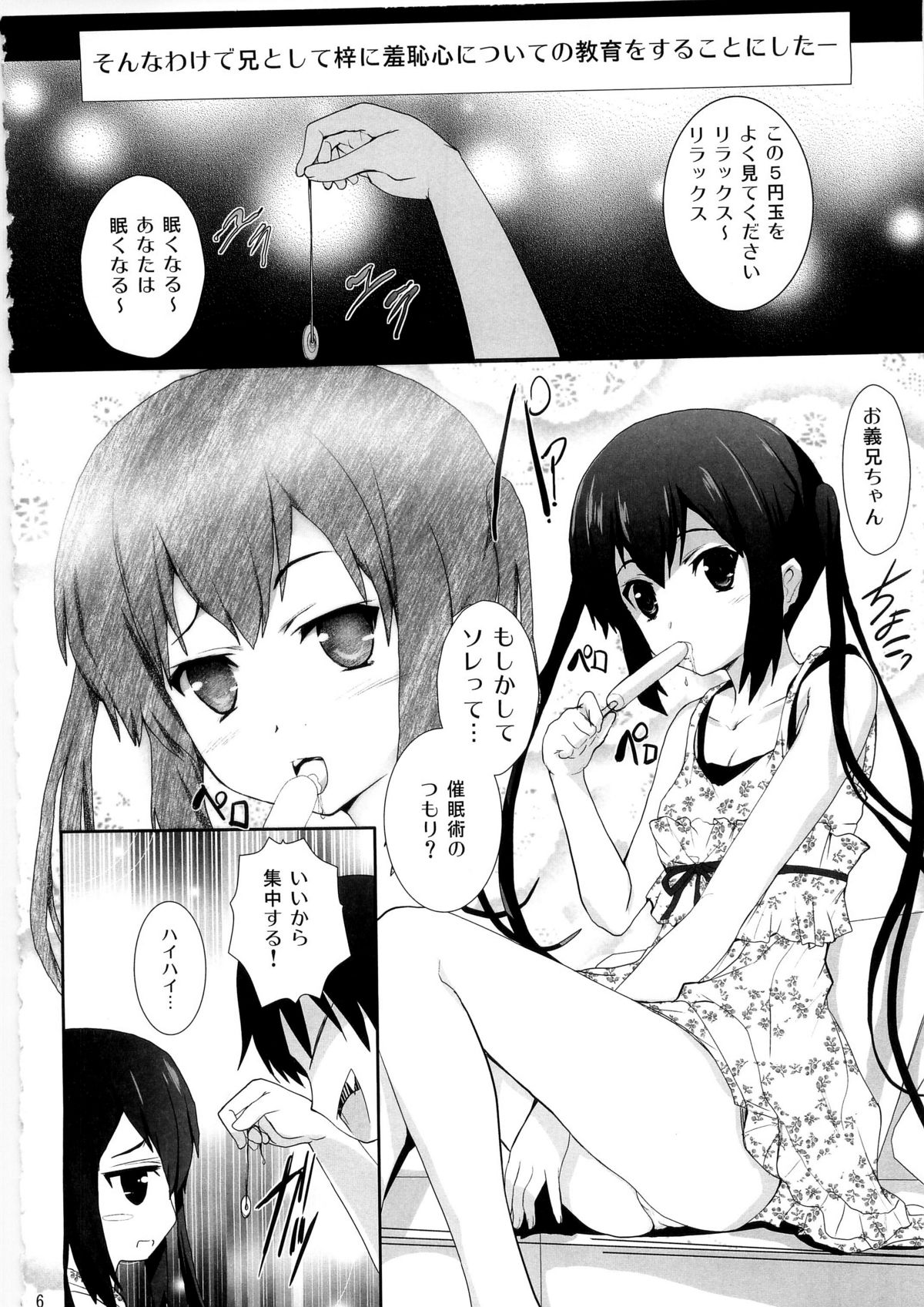 (C79) [サークルARE (ちぇるの, 華師)] 続・俺の義妹があずにゃんのわけがない (けいおん！)