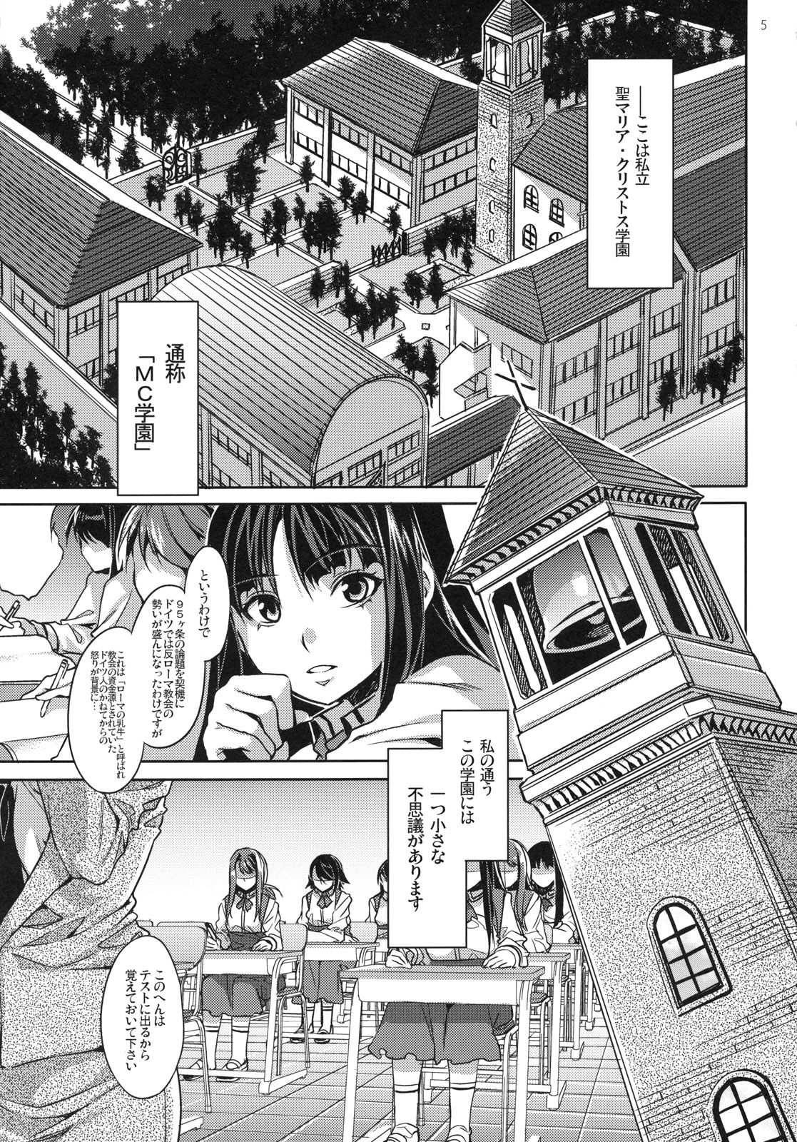 (COMIC1☆4) [ありすの宝箱 (水龍敬)] MC学園 一時限目