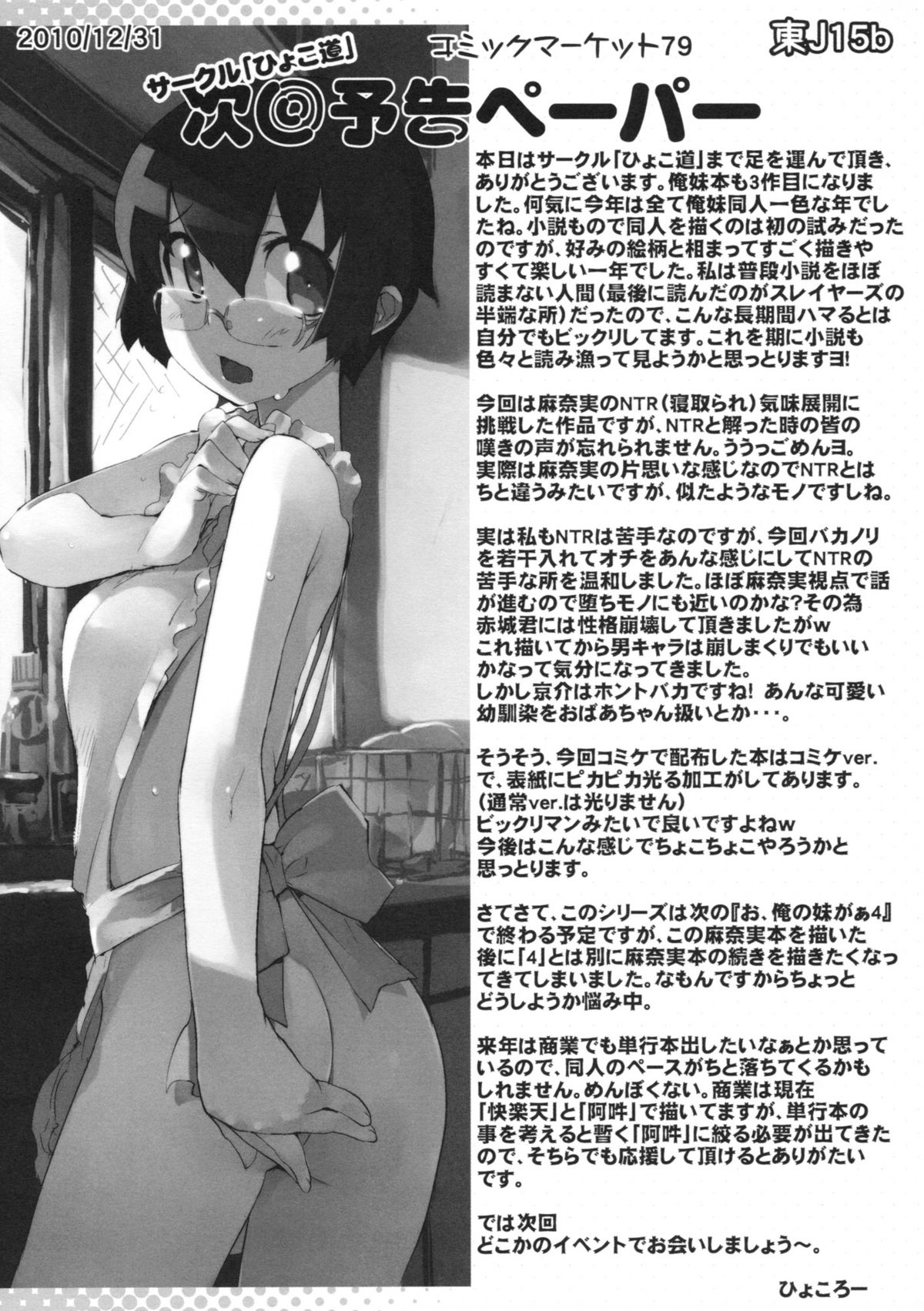 (C79) [ひょこ道 (ひょころー)] お、俺の妹がぁ3 ＋ペーパー・しおり (俺の妹がこんなに可愛いわけがない)