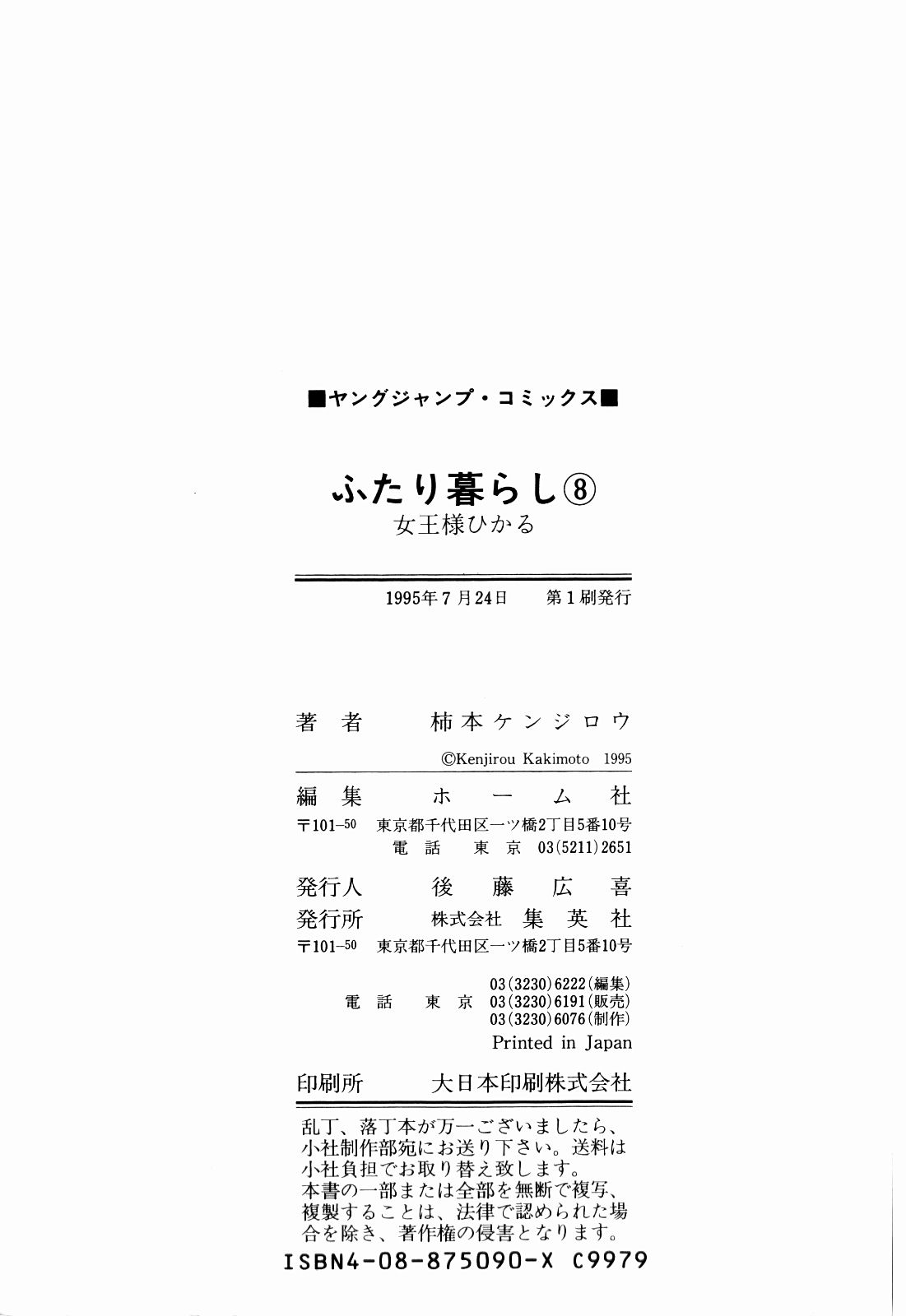 柿本健二郎-倉石二里08（日本語）