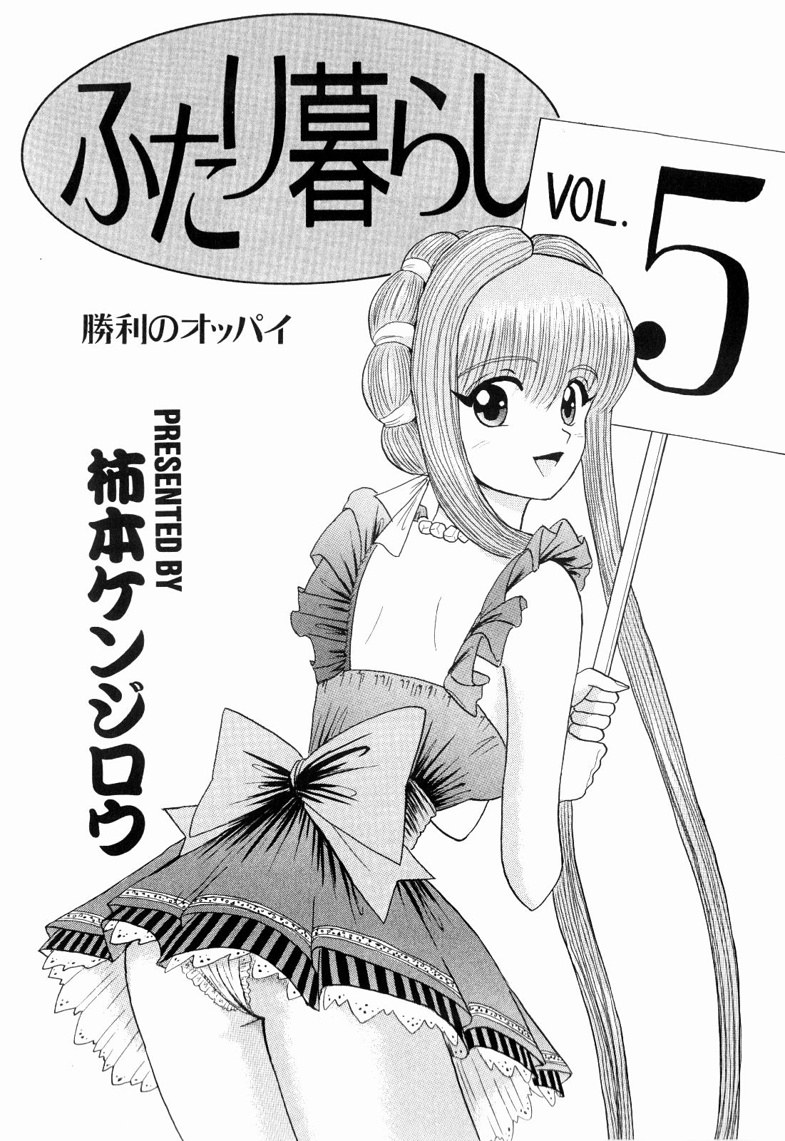 柿本健二郎-倉石二次05(日本語) 柿本健二郎-倉石二次05(日本語)