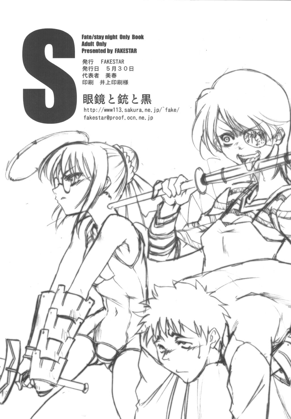 (みみけっと 10) [FAKESTAR (美春)] S (Fate/stay night)