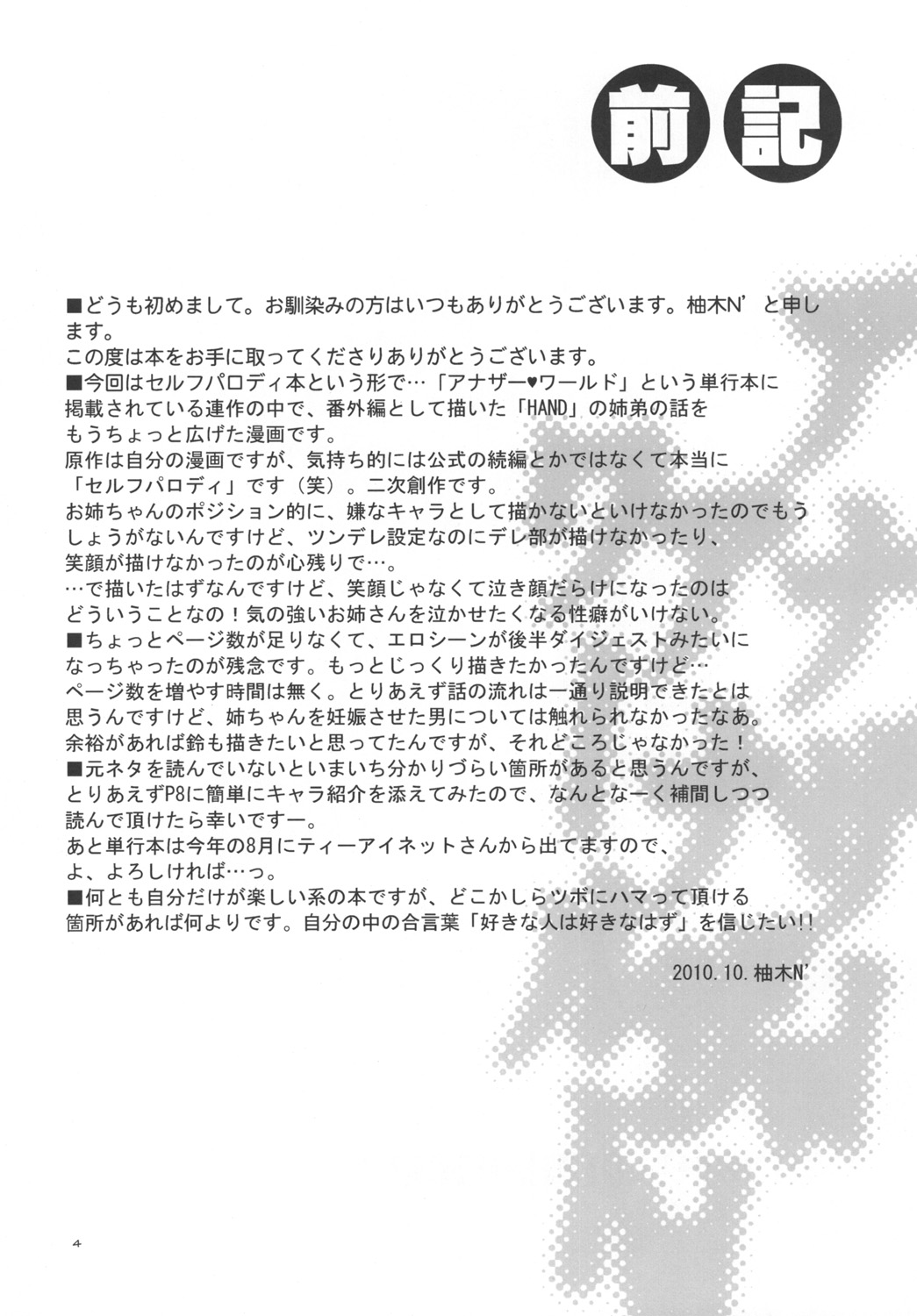 [Lv.X+ (柚木N')] アナザー･アナザー･ワールド [DL版]