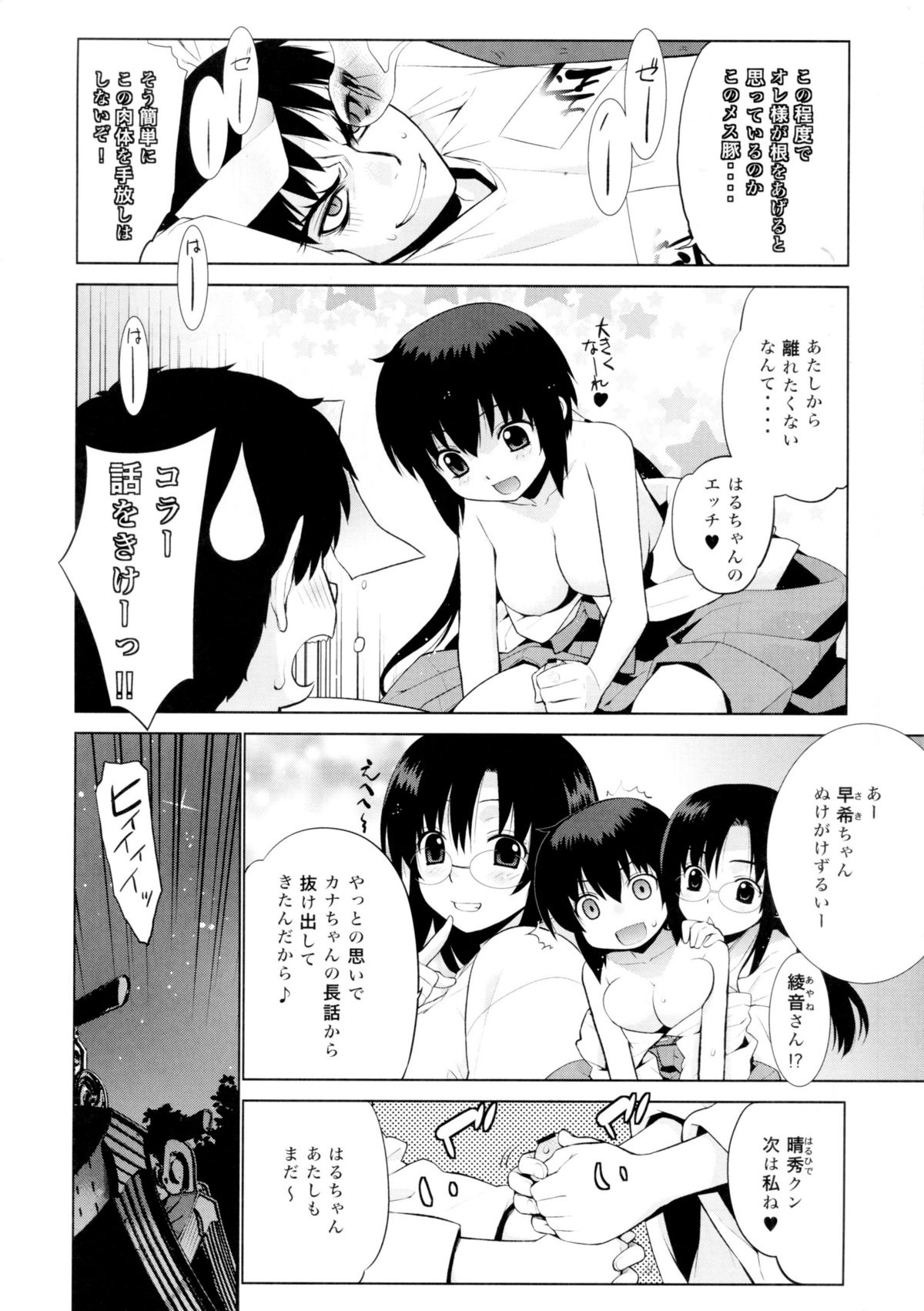 (C79) [稍日向屋 (稍日向)] 哉羅さまの日常 伍 (隣の巫女さんは皆笑う)