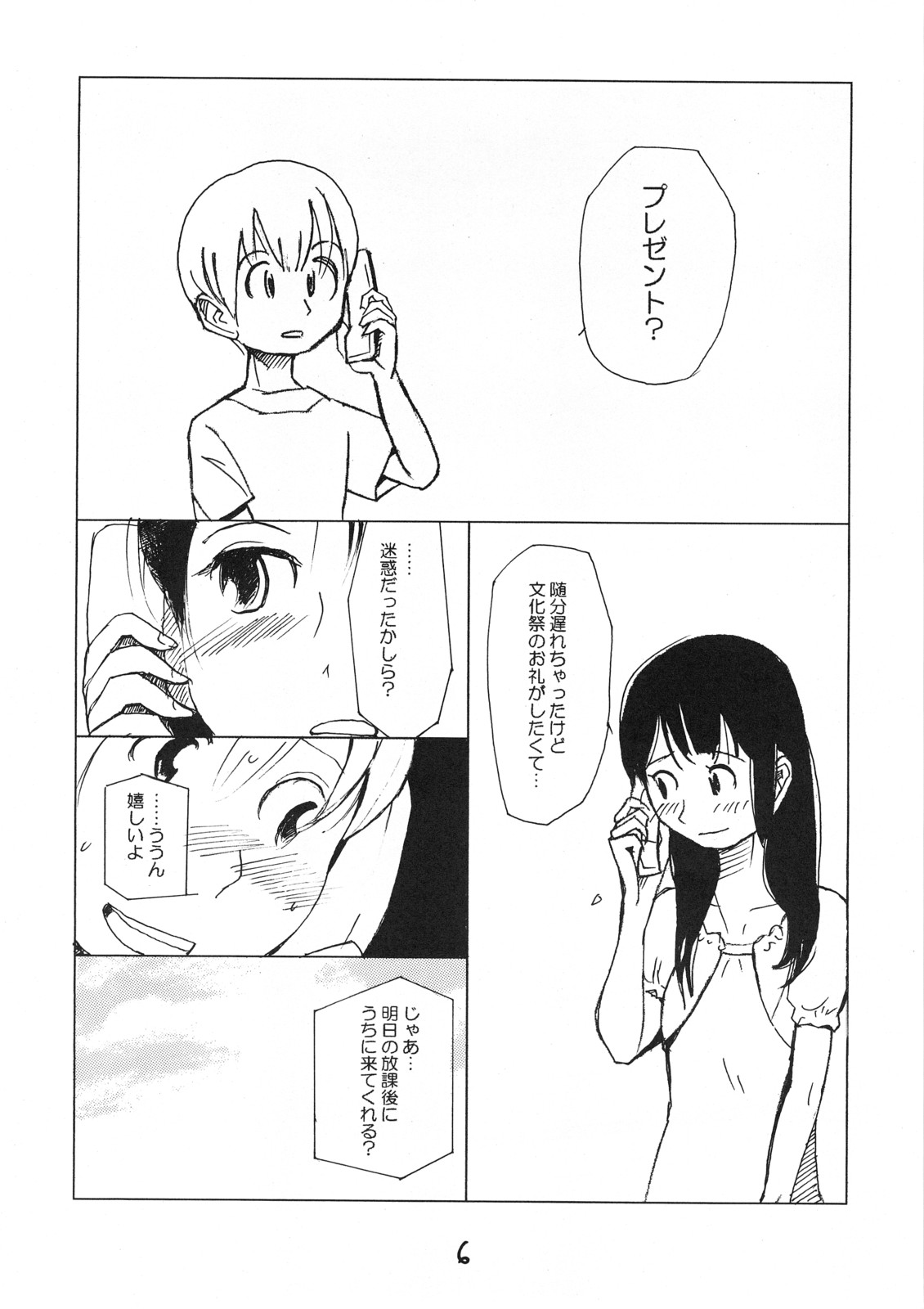 (C72) (同人誌) [COTTON100%] デストラクションガール (放浪息子)