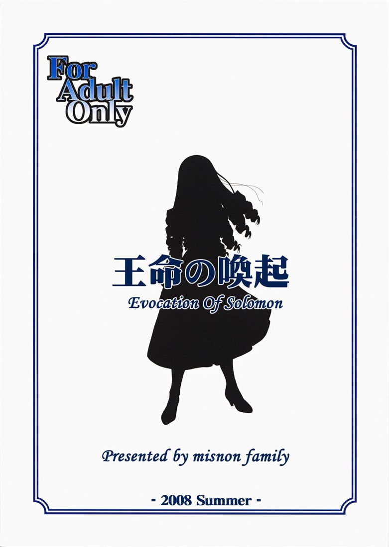 (C74) [俺たちミスノン一家 (ミスノン・ザ・グレート)] 王命の喚起 -Evocation of Solomon- (レンタルマギカ) [英訳]