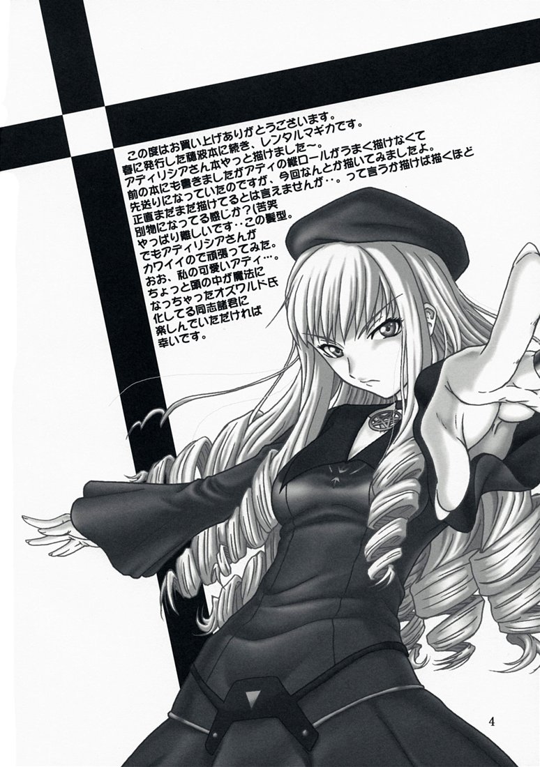 (C74) [俺たちミスノン一家 (ミスノン・ザ・グレート)] 王命の喚起 -Evocation of Solomon- (レンタルマギカ) [英訳]