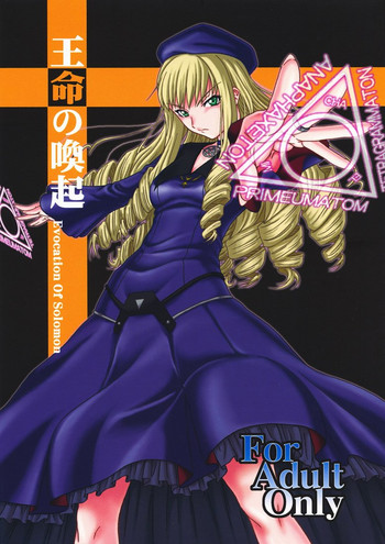 (C74) [俺たちミスノン一家 (ミスノン・ザ・グレート)] 王命の喚起 -Evocation of Solomon- (レンタルマギカ) [英訳]