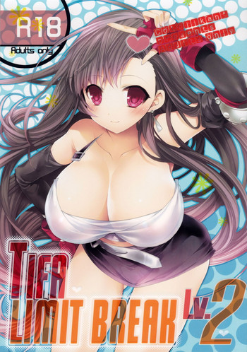 (C80) [琴慈館 (琴慈)] TIFA LIMIT BREAK LV.2 (ファイナルファンタジー VII)