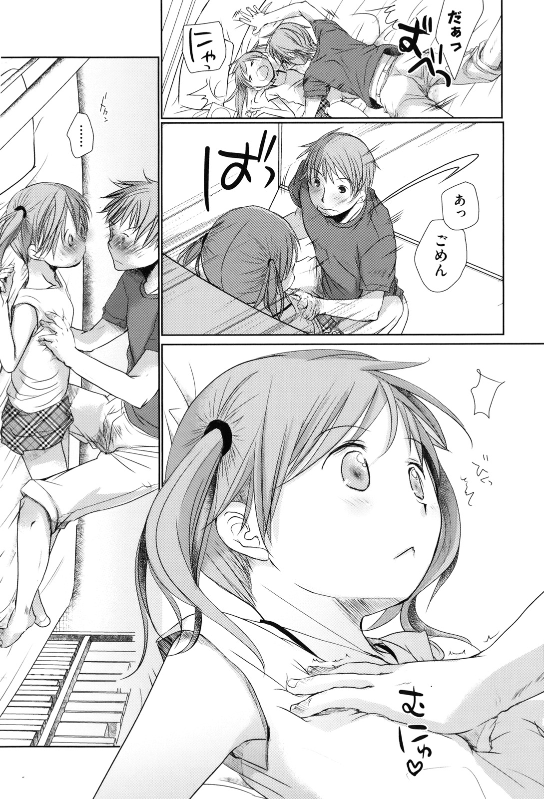[岡田コウ] 好きで好きで、すきで