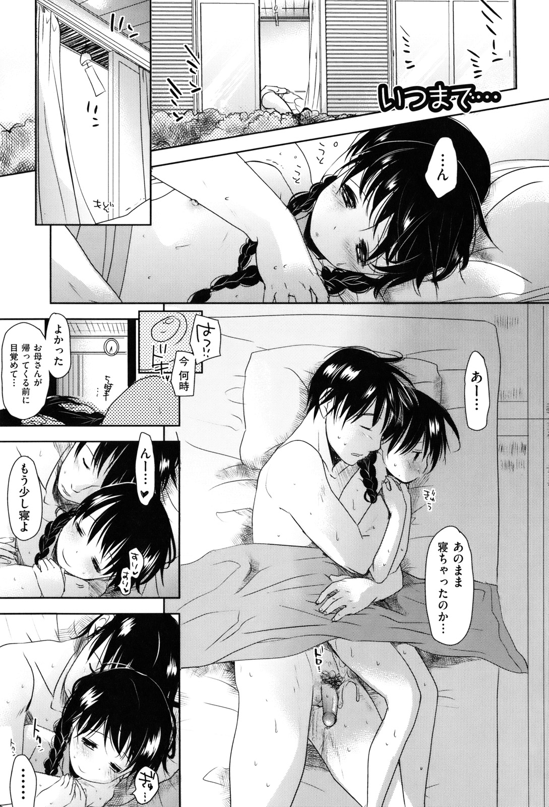 [岡田コウ] 好きで好きで、すきで