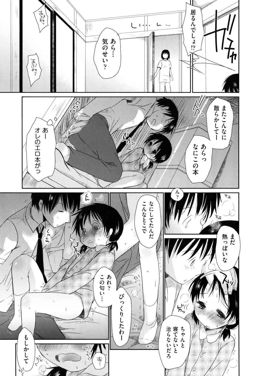 [岡田コウ] 好きで好きで、すきで