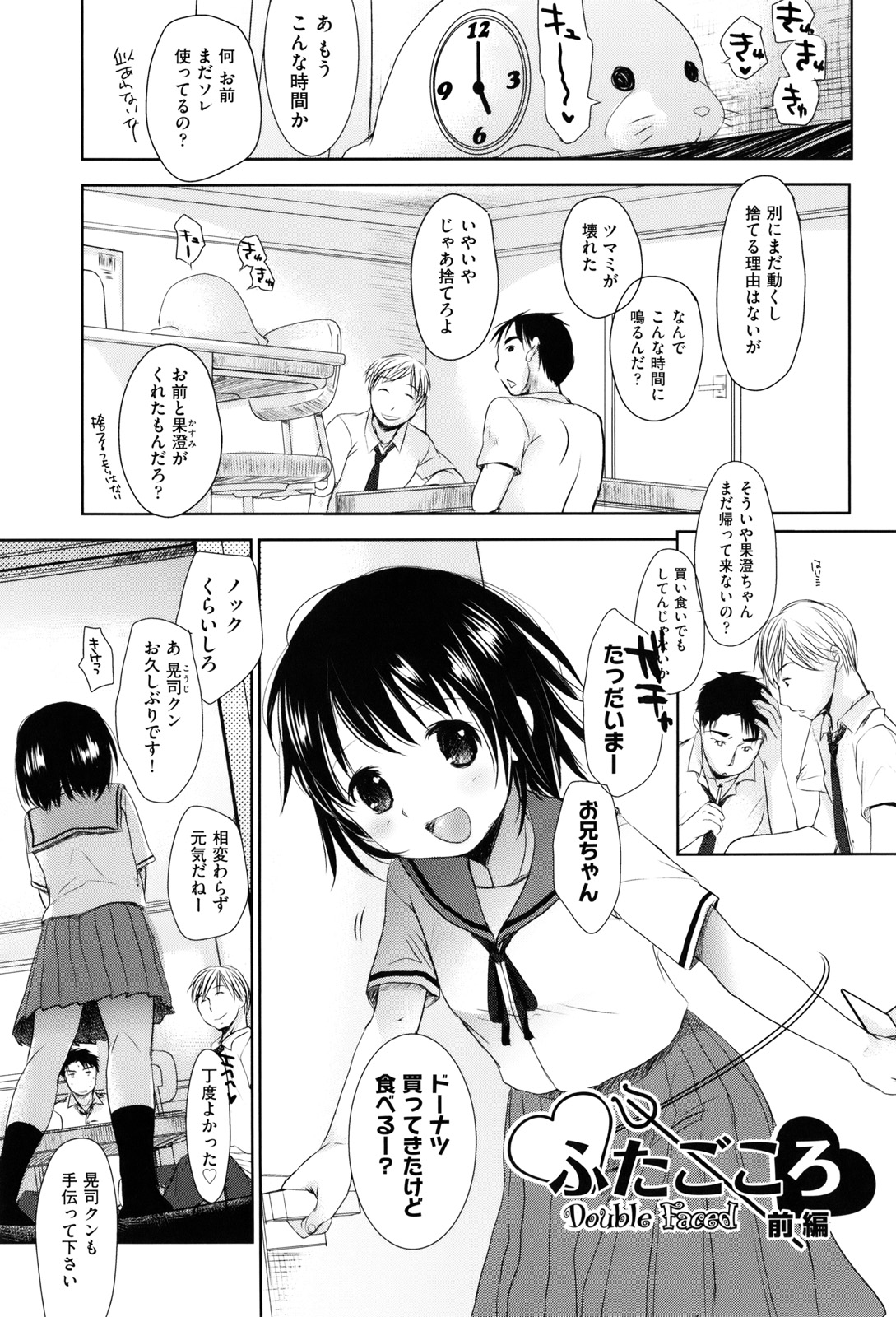 [岡田コウ] 好きで好きで、すきで