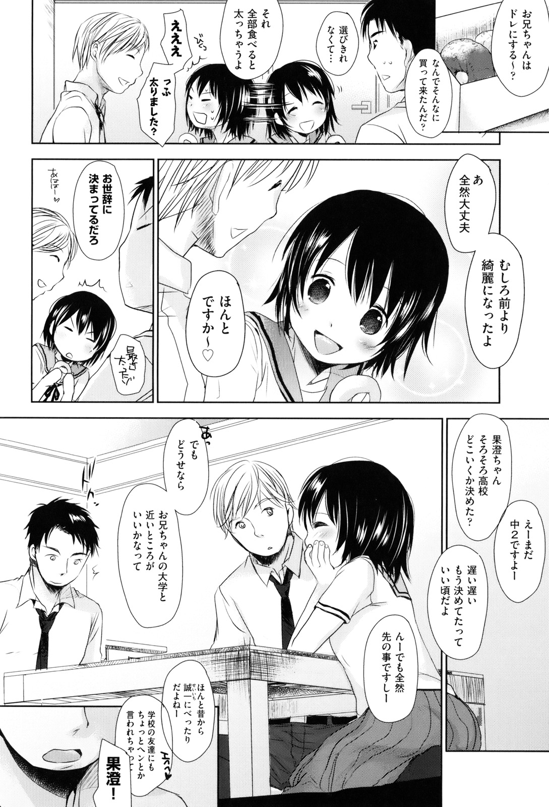 [岡田コウ] 好きで好きで、すきで