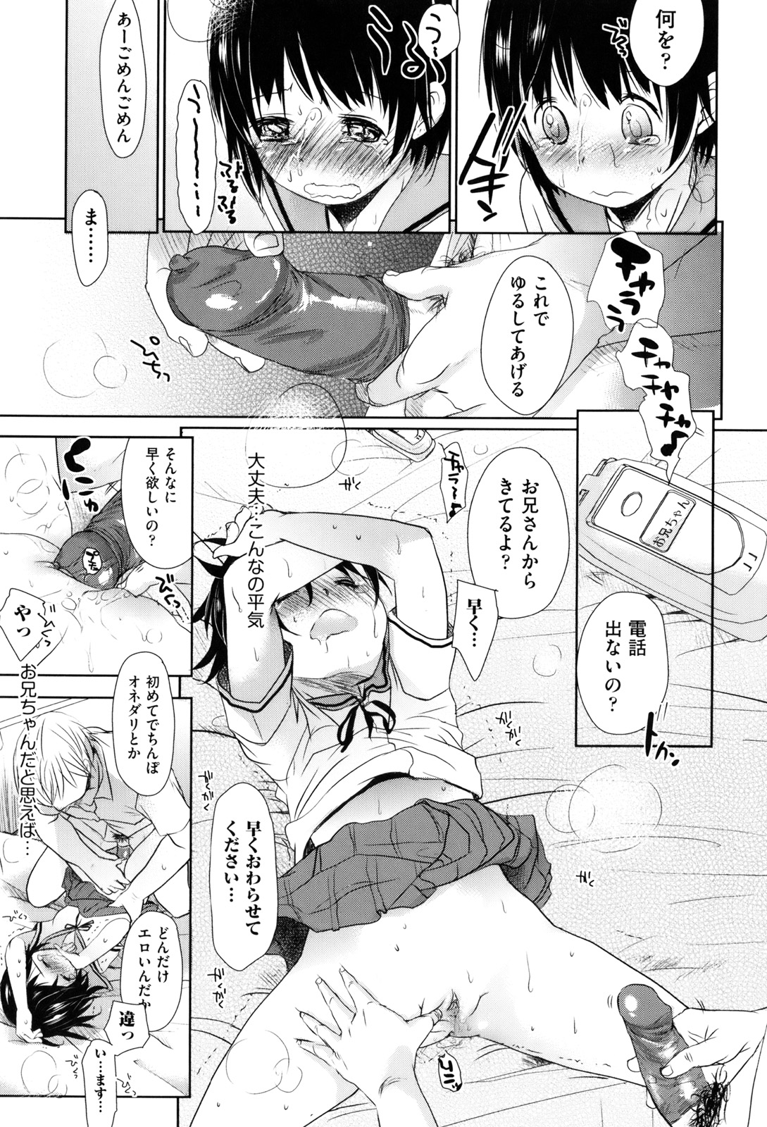 [岡田コウ] 好きで好きで、すきで