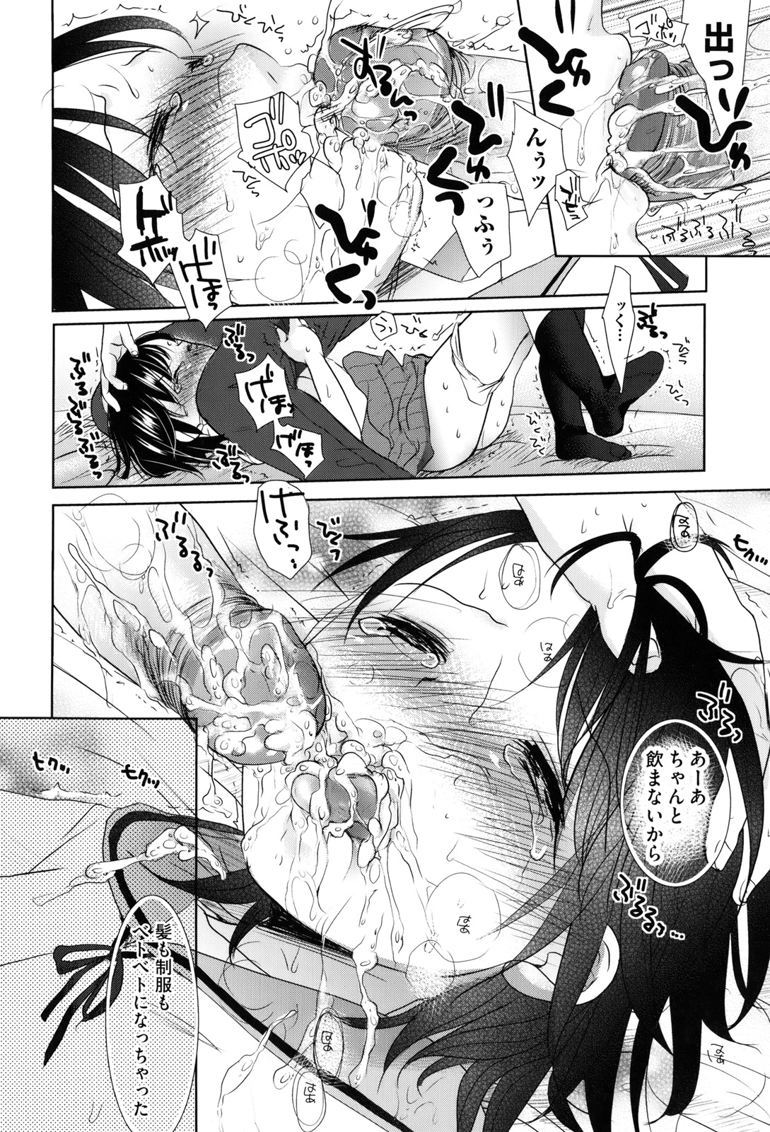 [岡田コウ] 好きで好きで、すきで