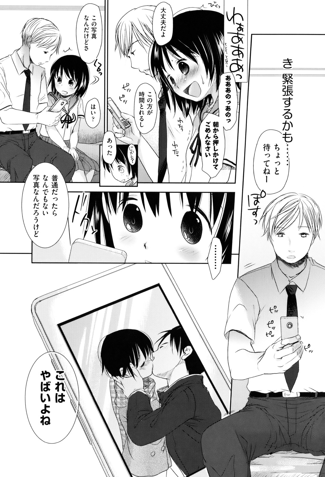 [岡田コウ] 好きで好きで、すきで