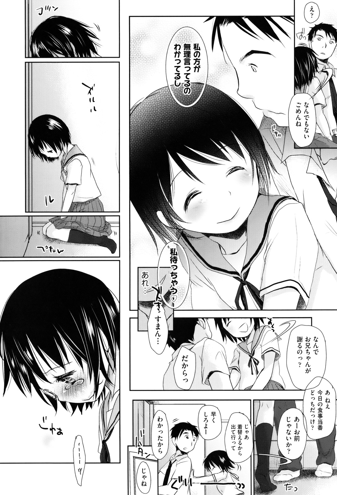 [岡田コウ] 好きで好きで、すきで