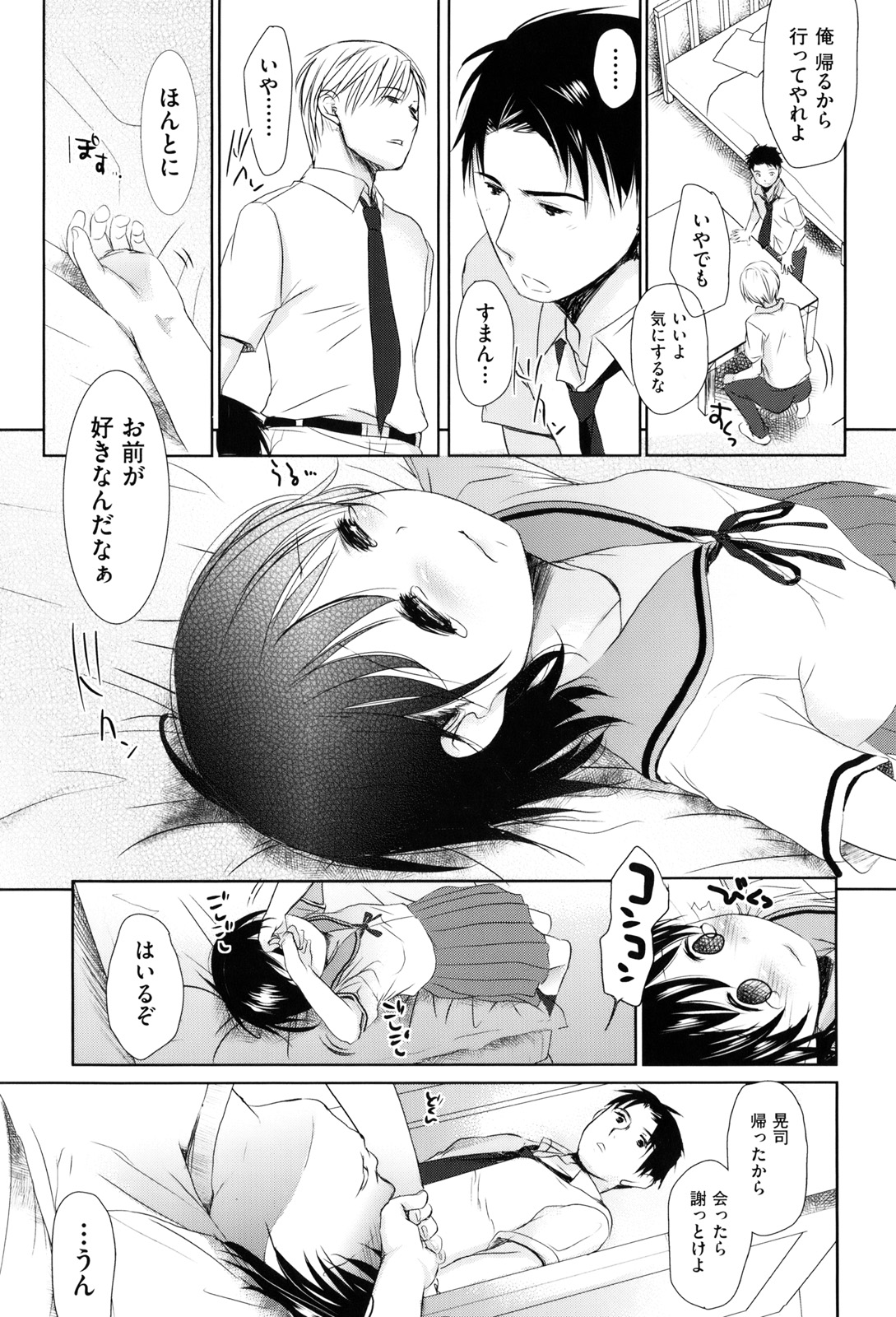 [岡田コウ] 好きで好きで、すきで