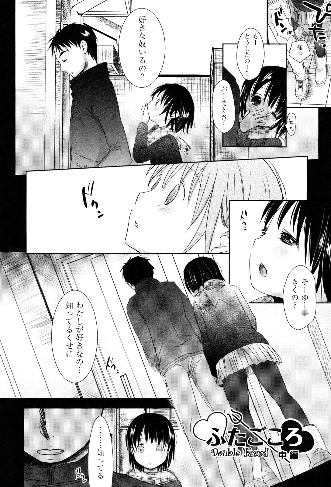 [岡田コウ] 好きで好きで、すきで