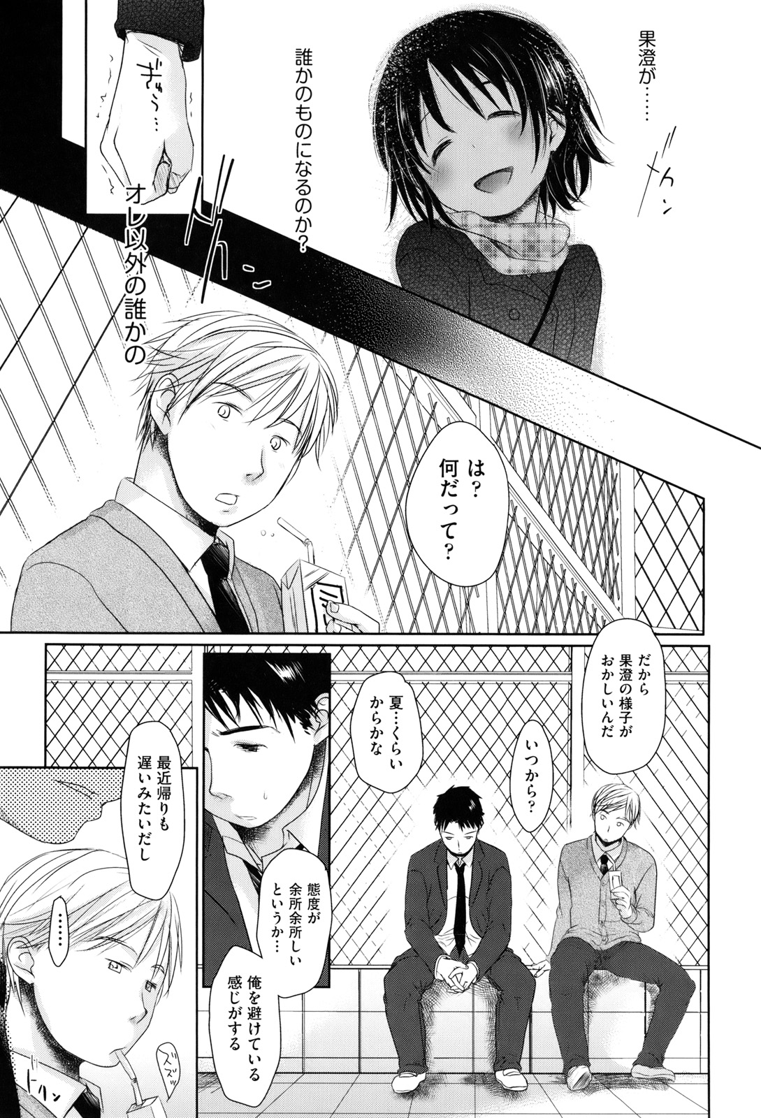 [岡田コウ] 好きで好きで、すきで