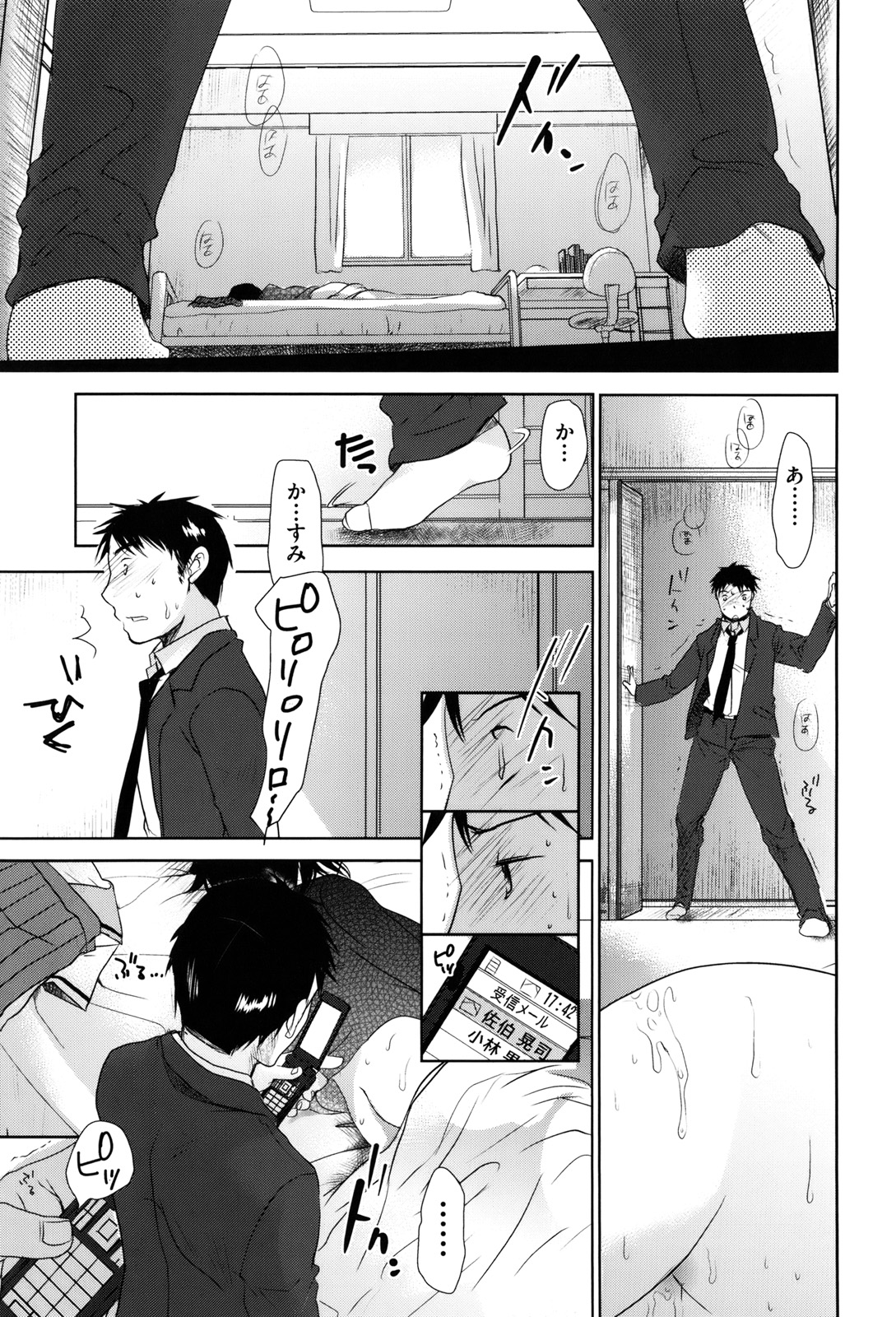 [岡田コウ] 好きで好きで、すきで
