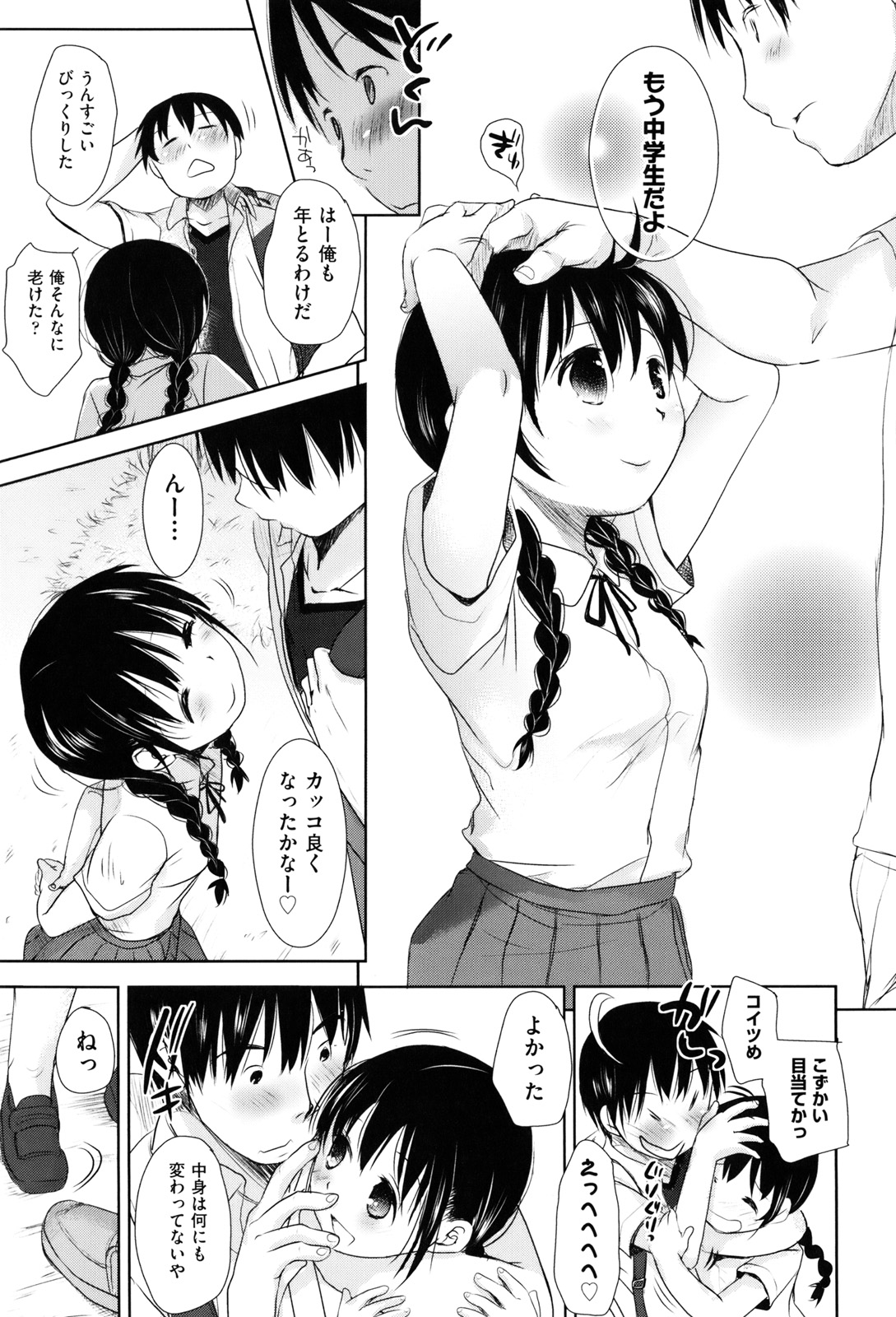 [岡田コウ] 好きで好きで、すきで