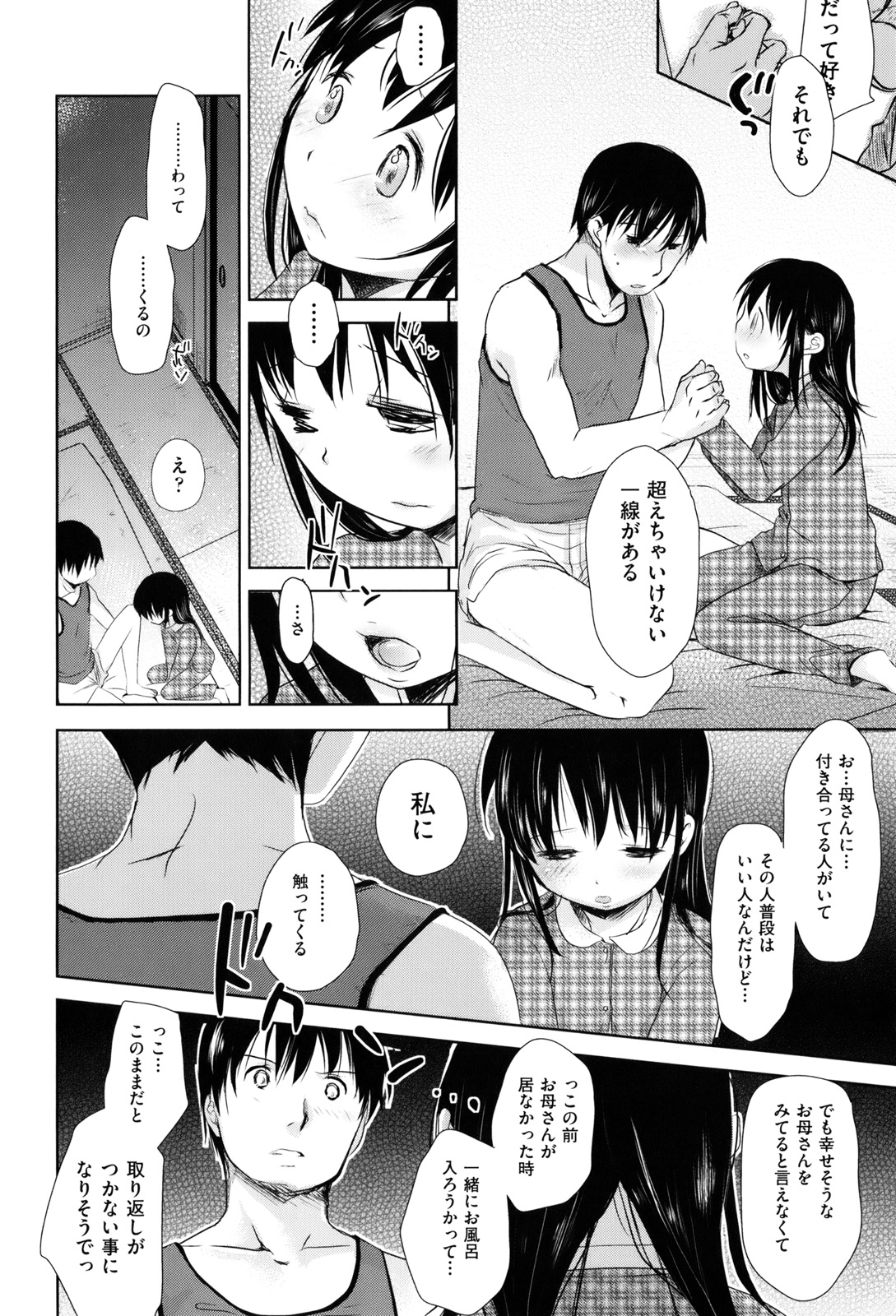 [岡田コウ] 好きで好きで、すきで