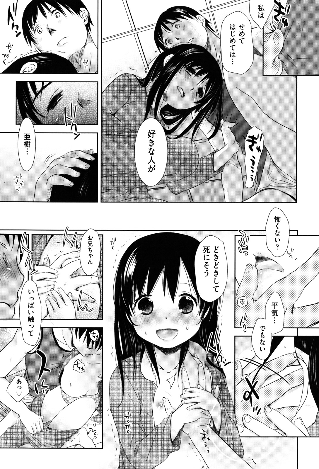 [岡田コウ] 好きで好きで、すきで