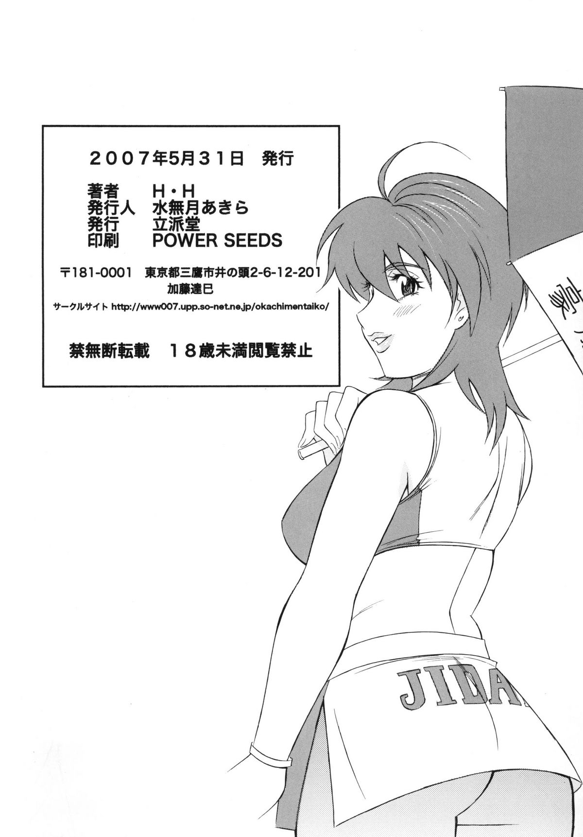 [立派堂] OH! XTREME!!