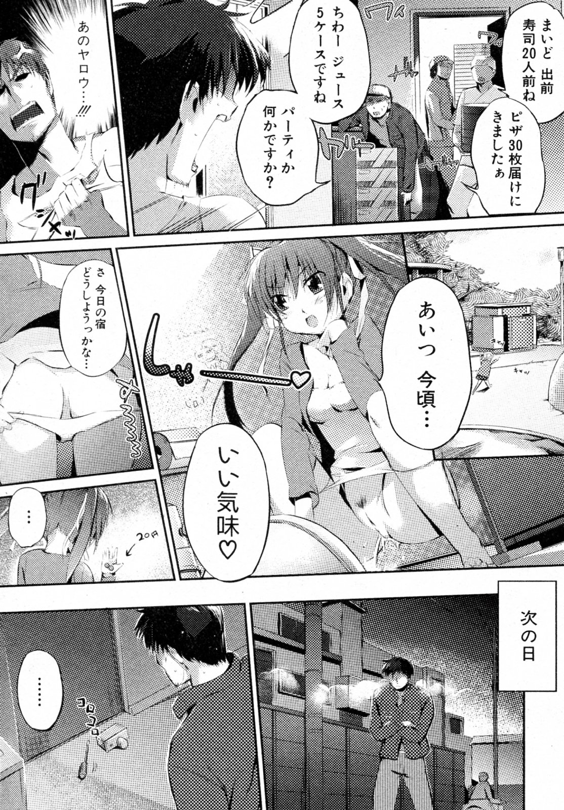 [みさぎ和] トイレの女神ちゃん (COMIC 真激 2010年2月号)