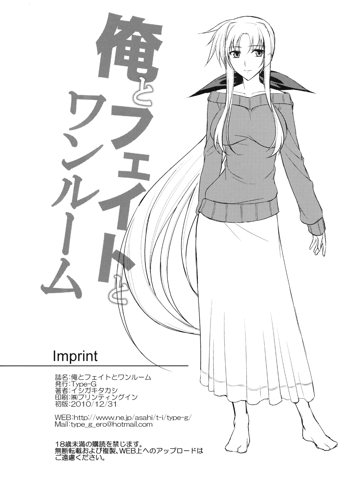 (C79) [Type-G (イシガキタカシ)] 俺とフェイトとワンルーム (魔法少女リリカルなのは)