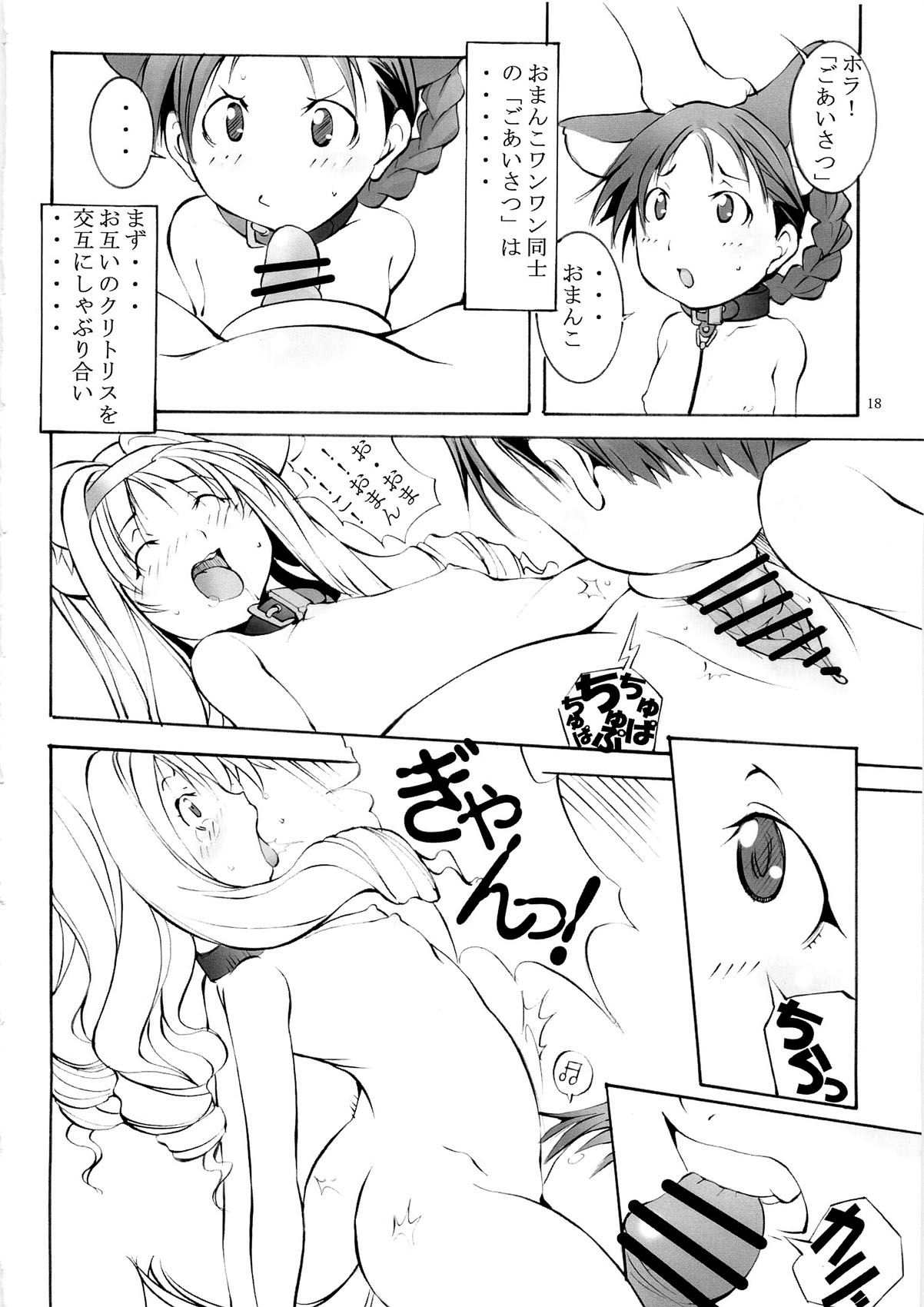 (C79) [アルゴラグニア (みこしろ本人)] 聖マルガレタ幼畜園 4
