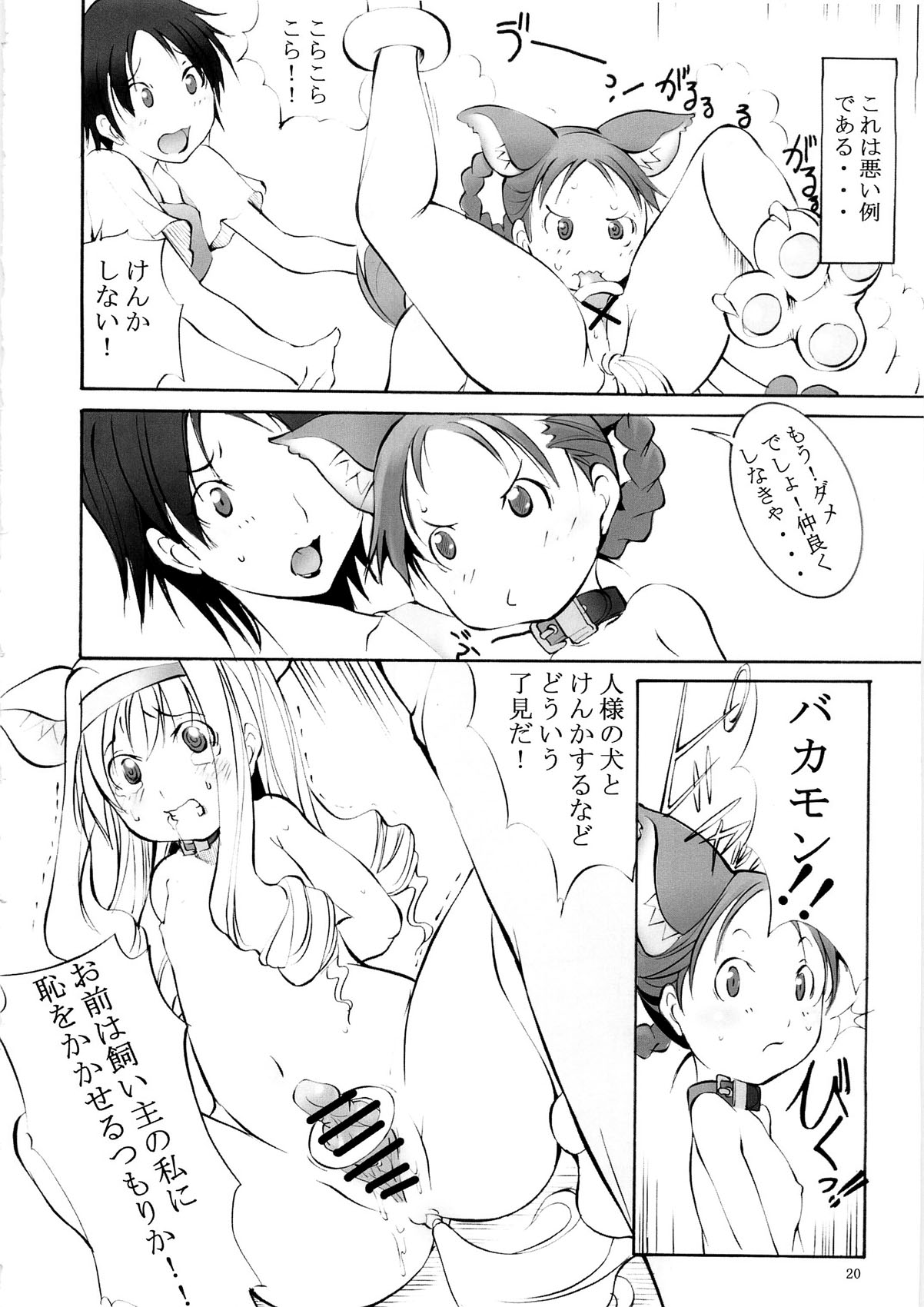 (C79) [アルゴラグニア (みこしろ本人)] 聖マルガレタ幼畜園 4