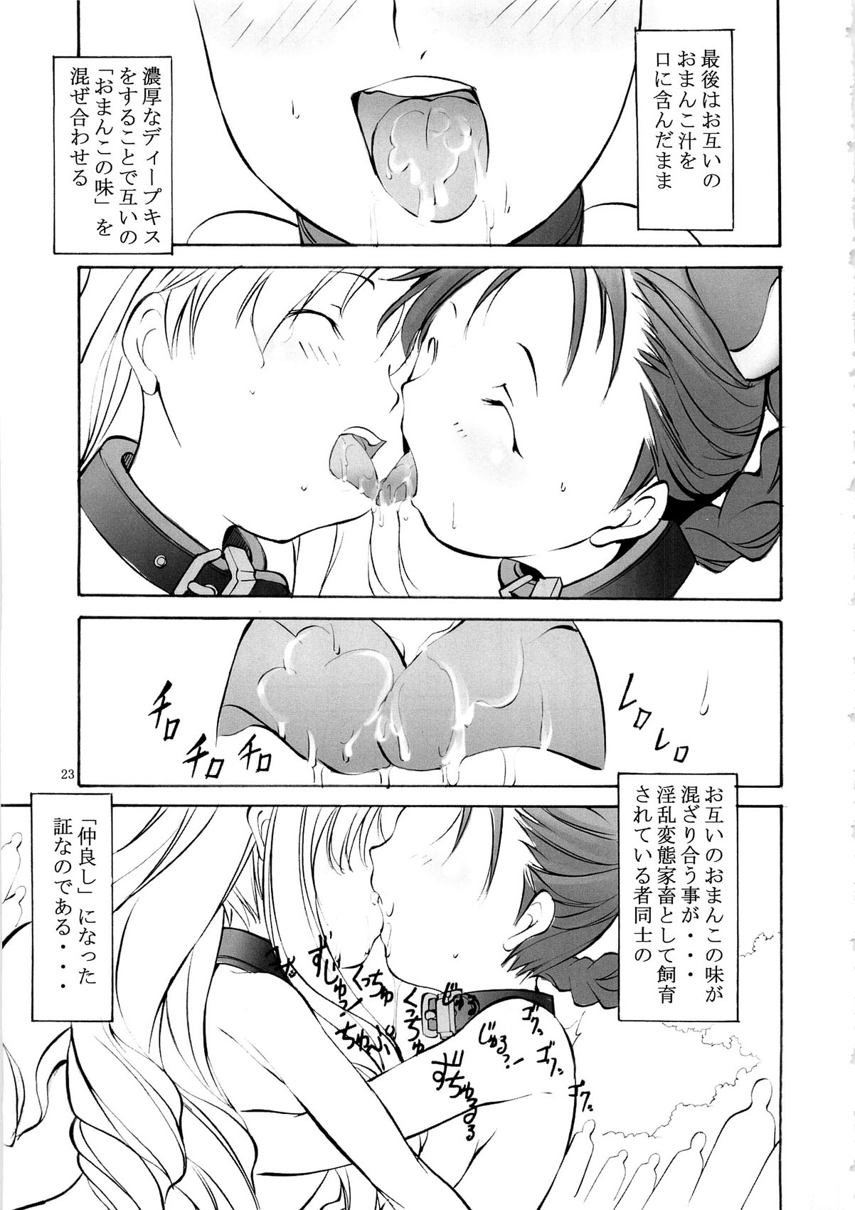 (C79) [アルゴラグニア (みこしろ本人)] 聖マルガレタ幼畜園 4