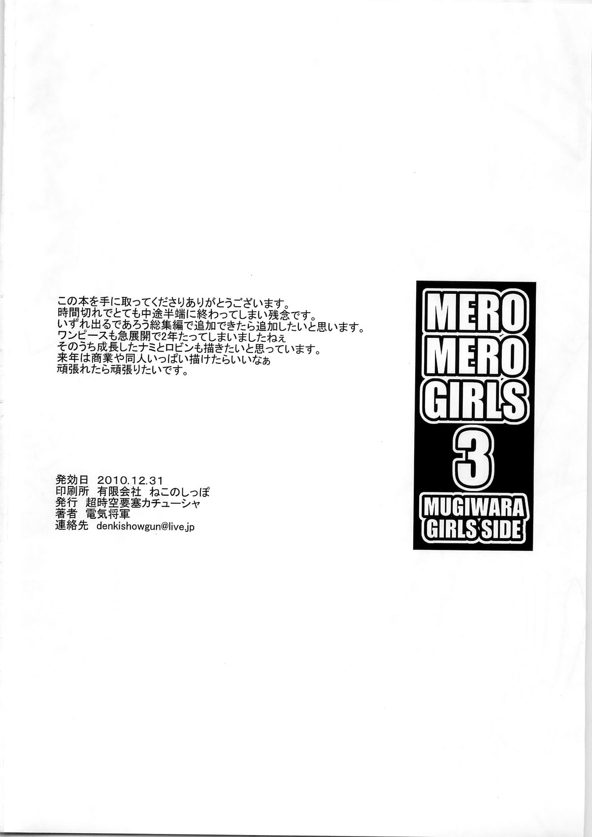 (C79) [超時空要塞カチューシャ (電気将軍)] MERO MERO GIRLS 3 (ワンピース)