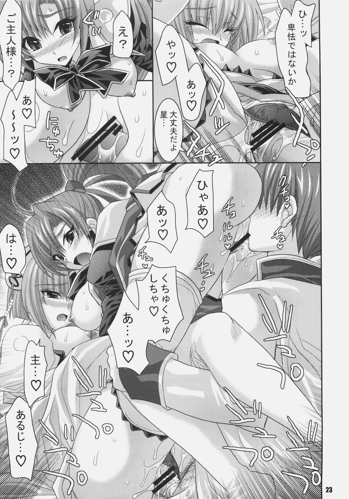 (C78) [FANTASY WIND (しなのゆら)] MATCHLESS (恋姫†無双)