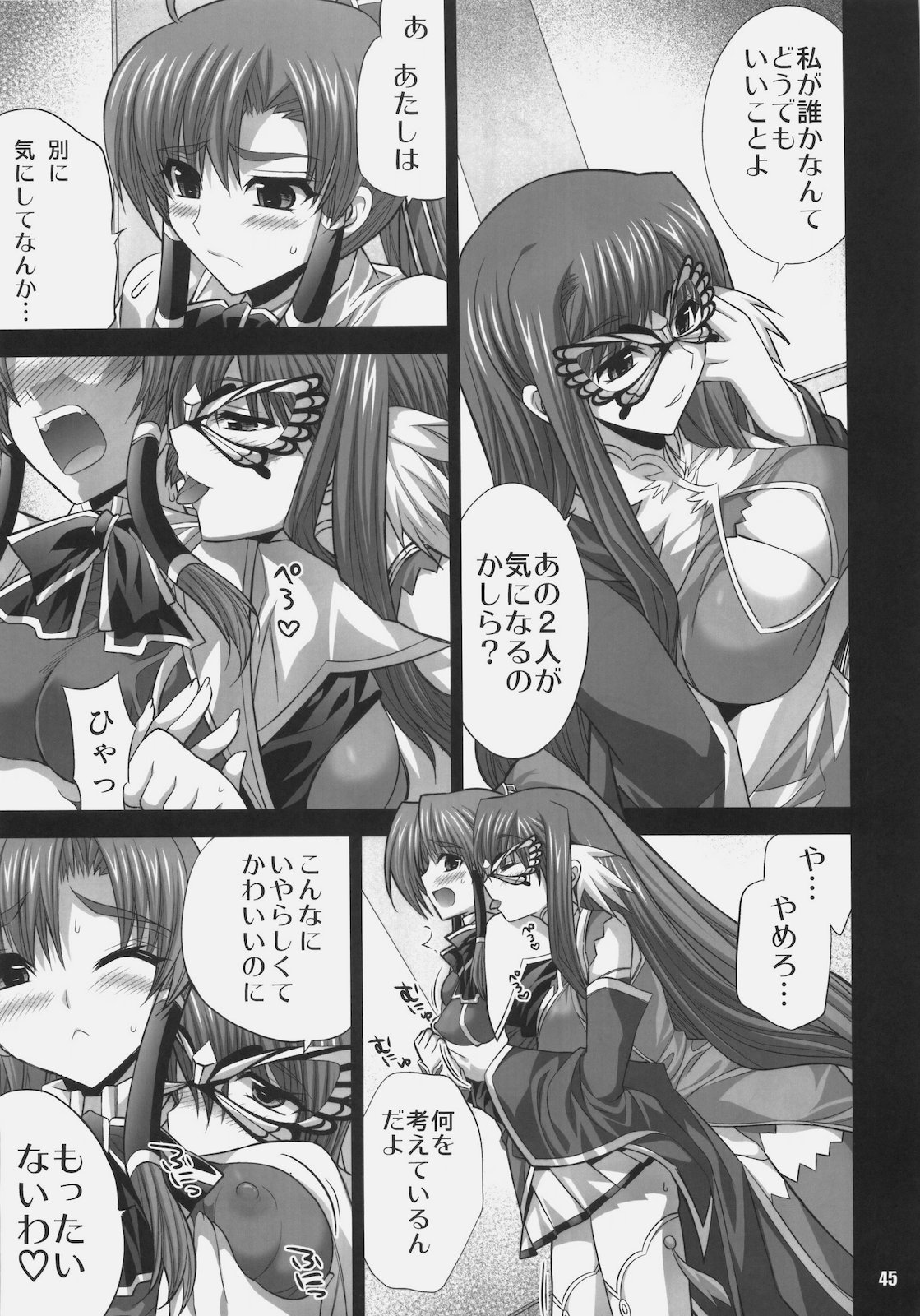 (C78) [FANTASY WIND (しなのゆら)] MATCHLESS (恋姫†無双)