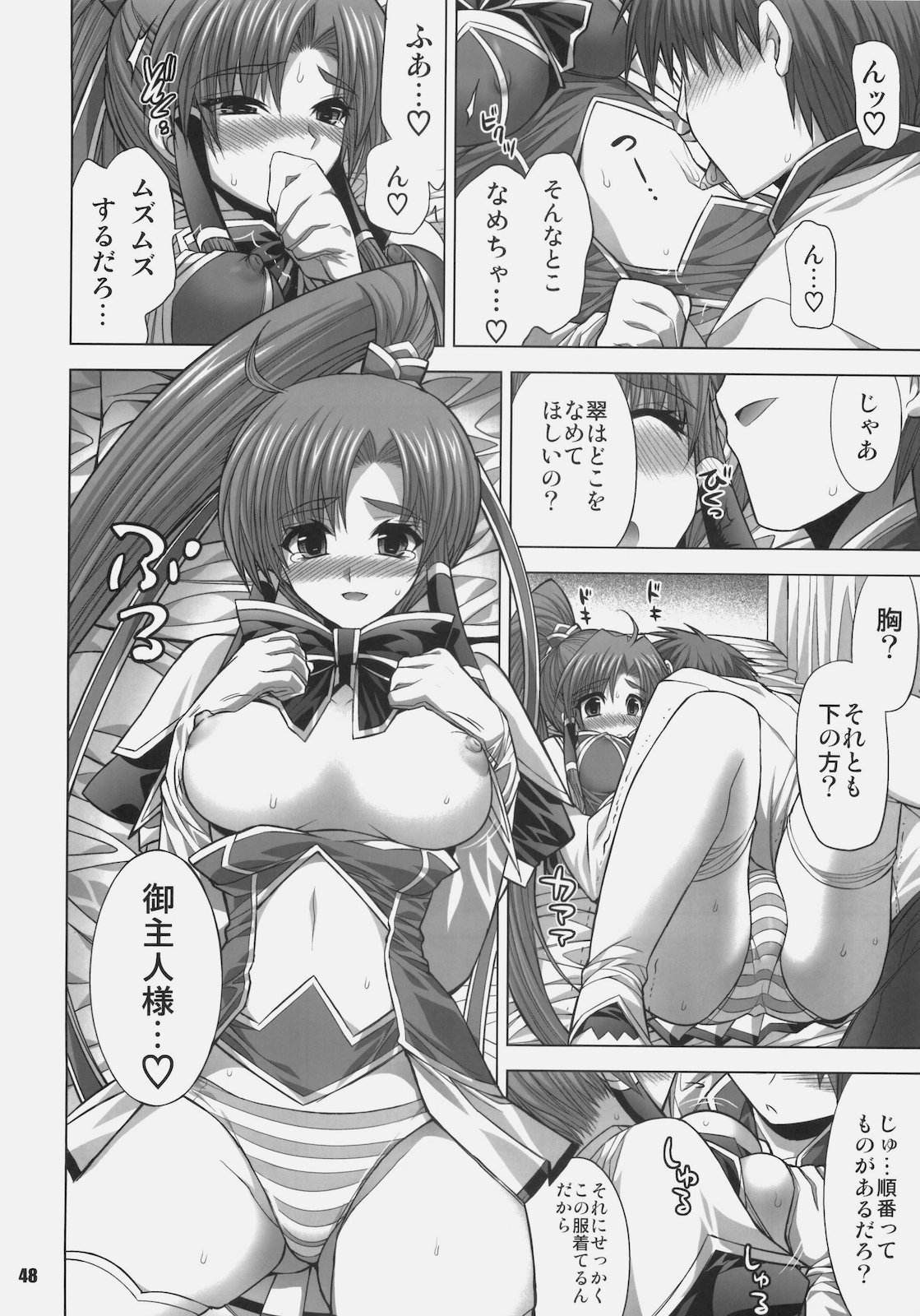 (C78) [FANTASY WIND (しなのゆら)] MATCHLESS (恋姫†無双)
