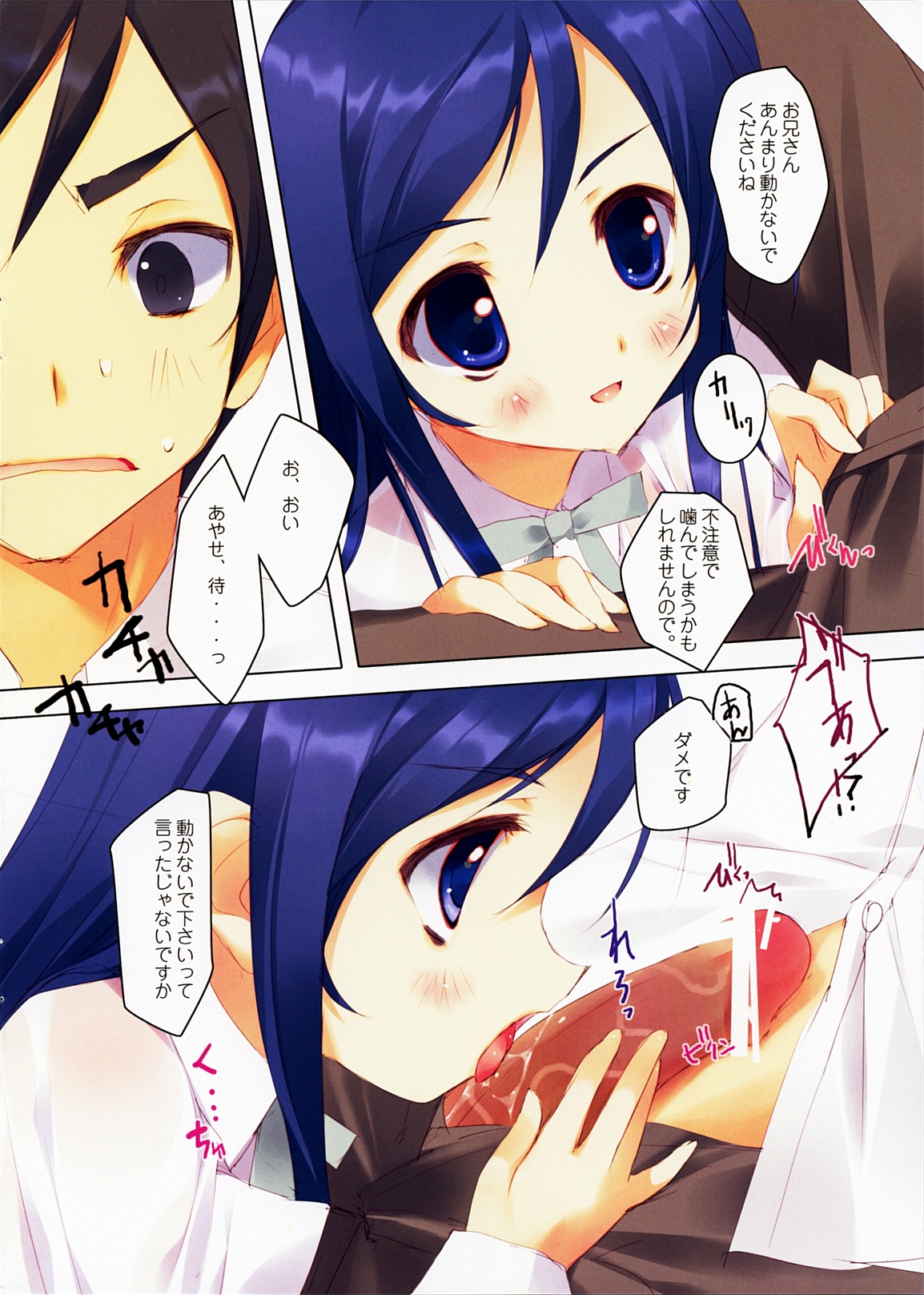 (C79) [Private Garden (鶴崎貴大)] くろすとあやせたん!! (俺の妹がこんなに可愛いわけがない)
