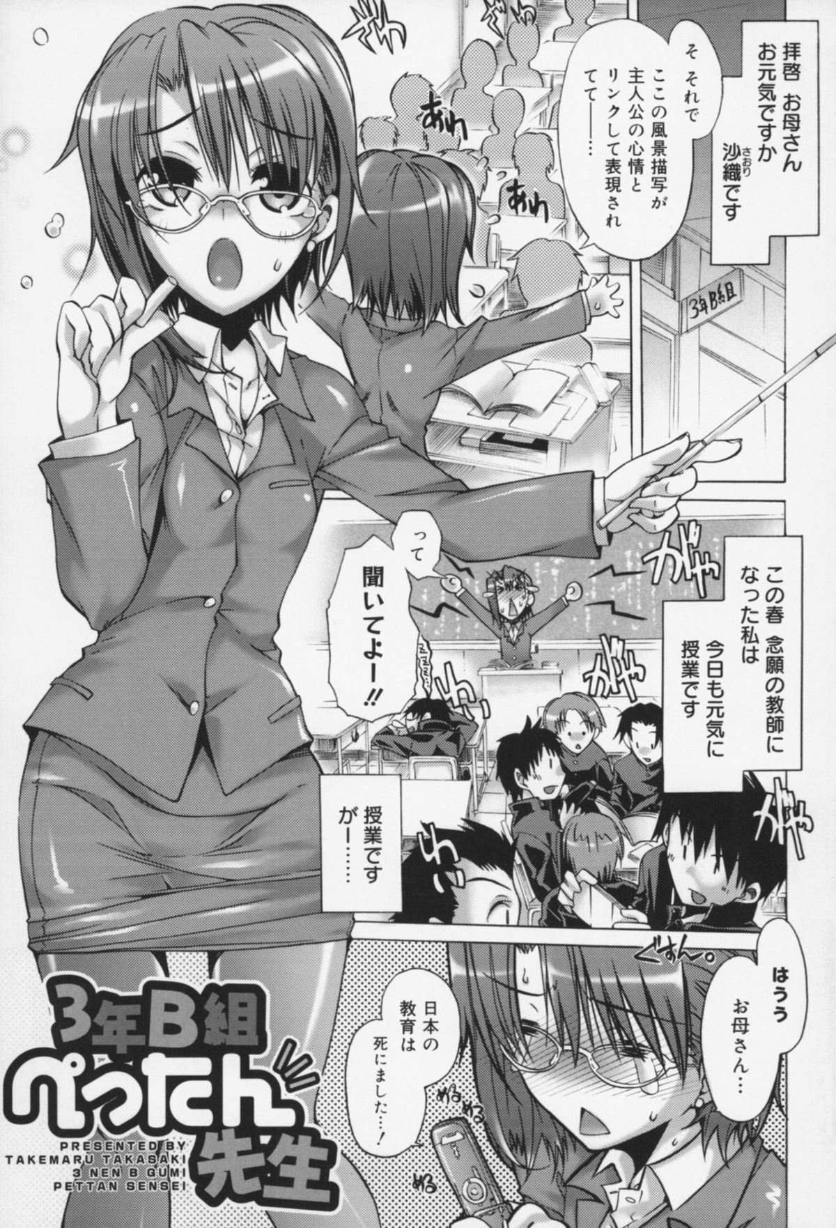 [高崎たけまる] 快楽ユーフォリア