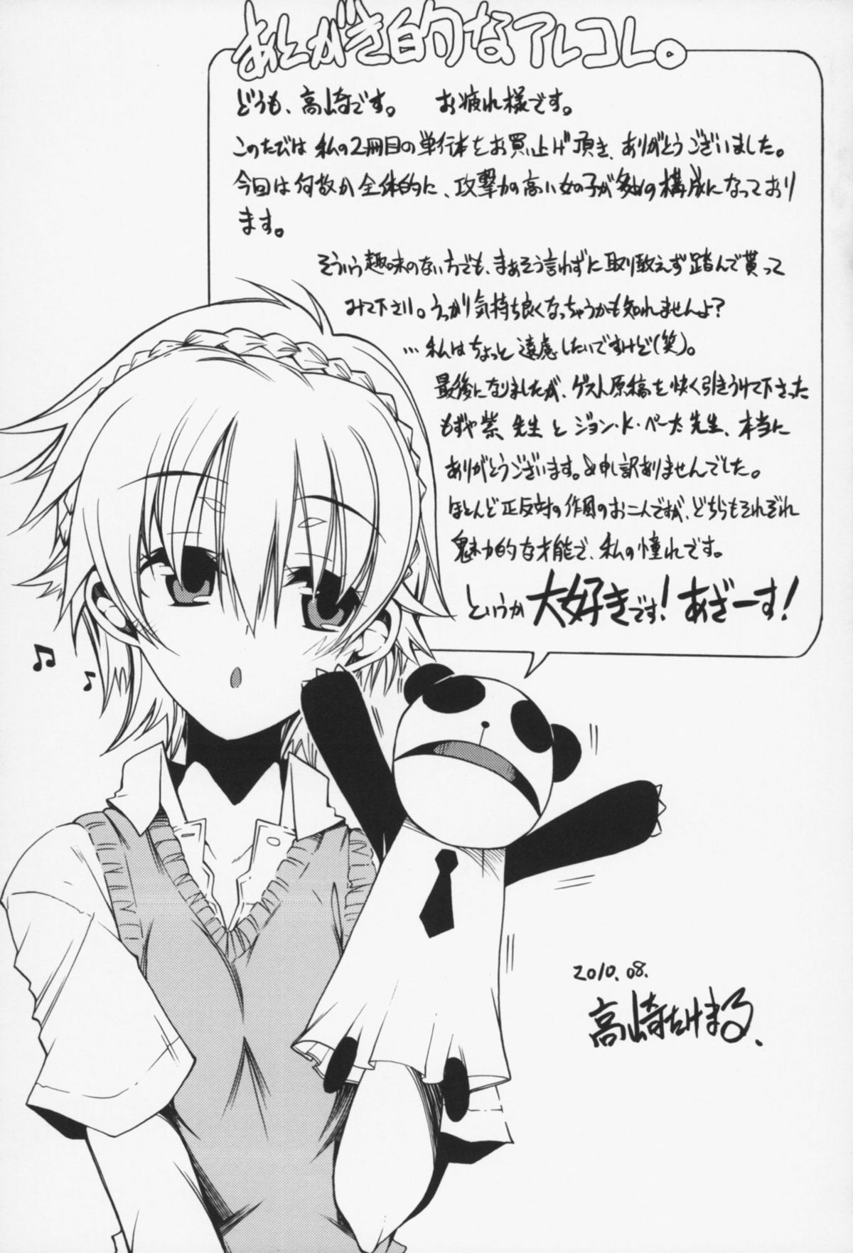 [高崎たけまる] 快楽ユーフォリア