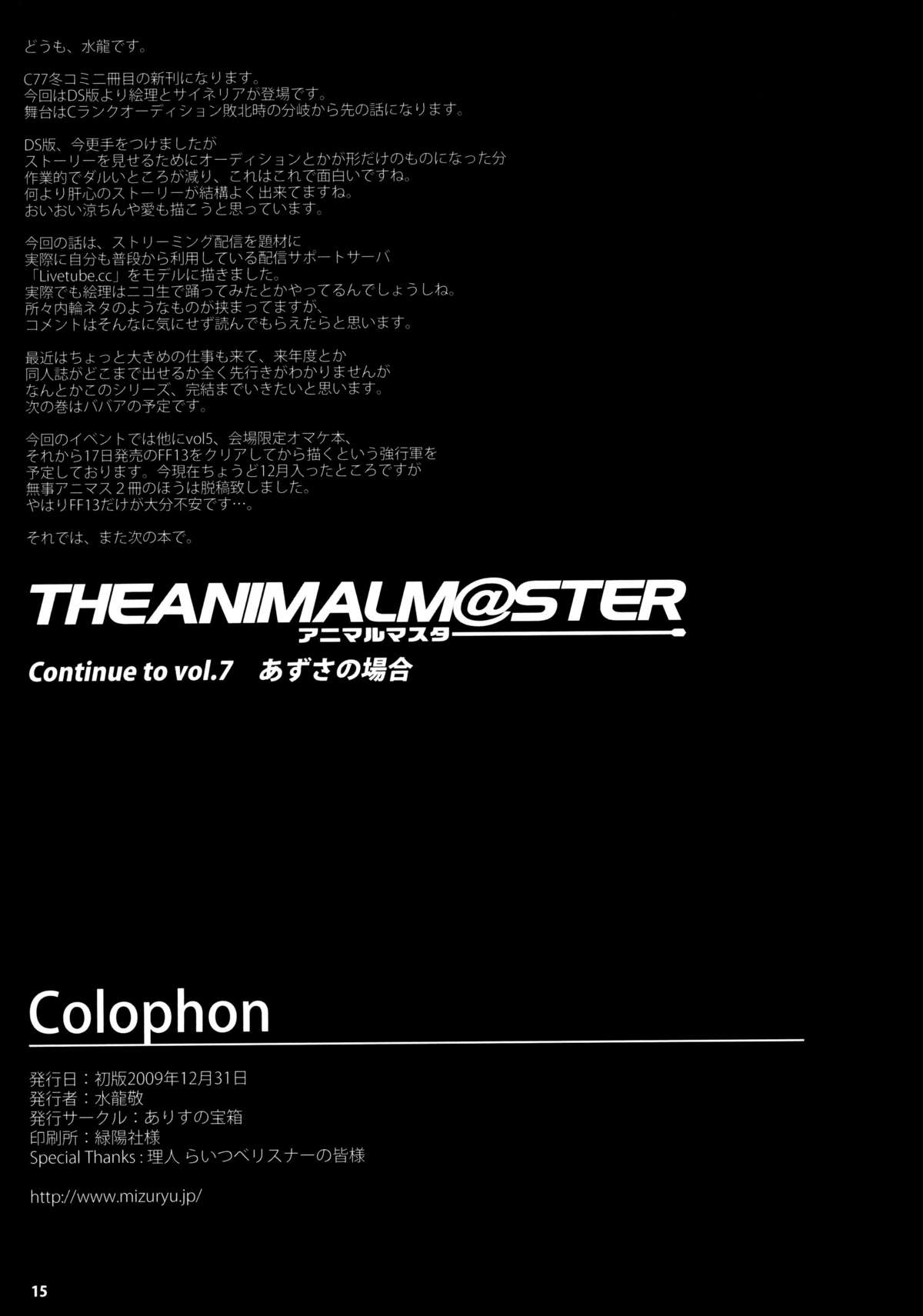 (C77) [ありすの宝箱 (水龍敬)] The Animalm@ster Vol.6 (アイドルマスター) [英訳]