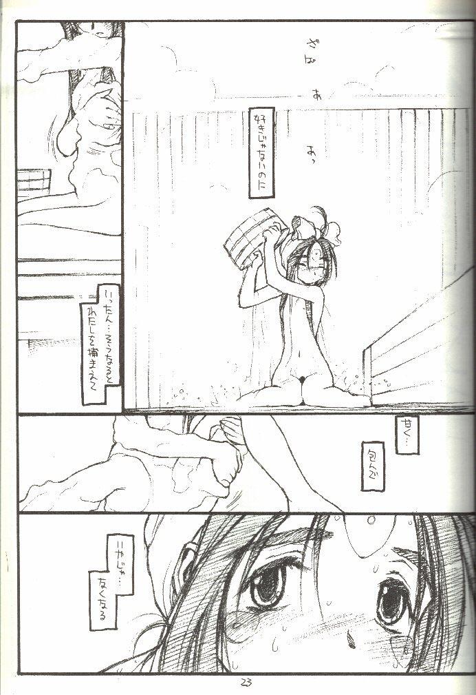 [bolze.] O,My Sadness Episode #3 -EROS- (ああっ女神さまっ)