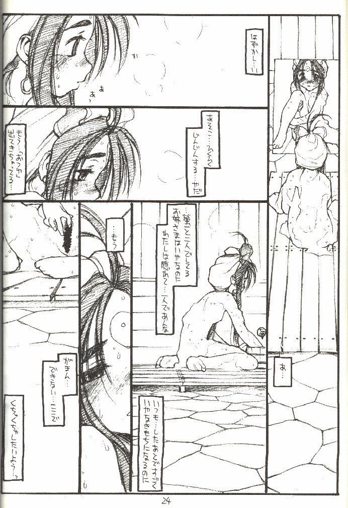 [bolze.] O,My Sadness Episode #3 -EROS- (ああっ女神さまっ)