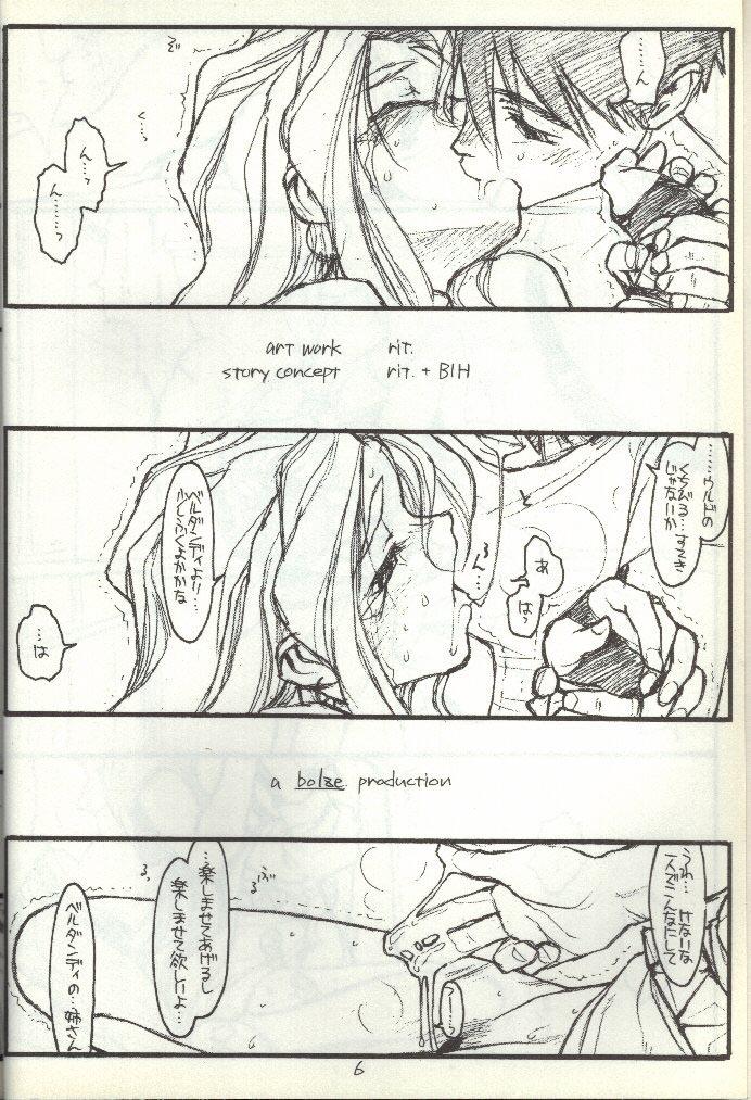 [bolze.] O,My Sadness Episode #3 -EROS- (ああっ女神さまっ)