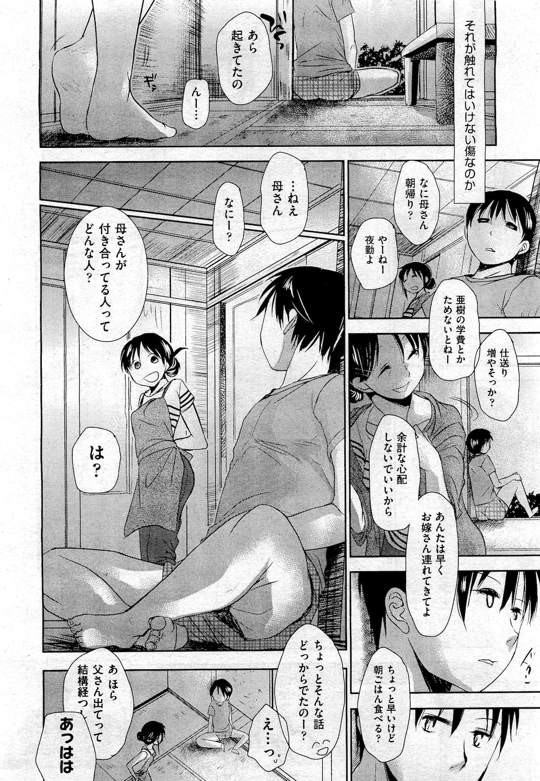 COMIC 阿吽 2010年10月号