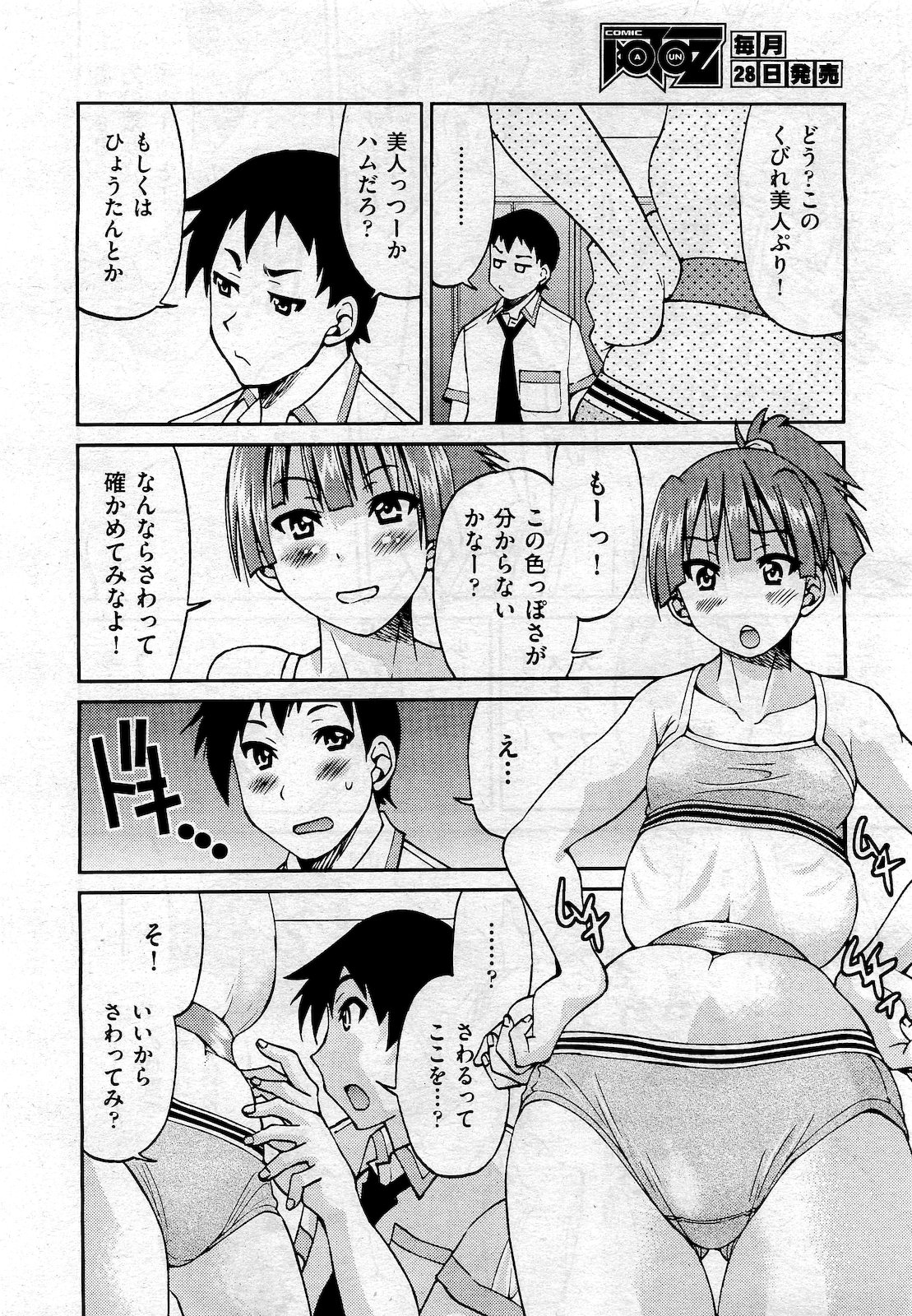 COMIC 阿吽 2010年10月号