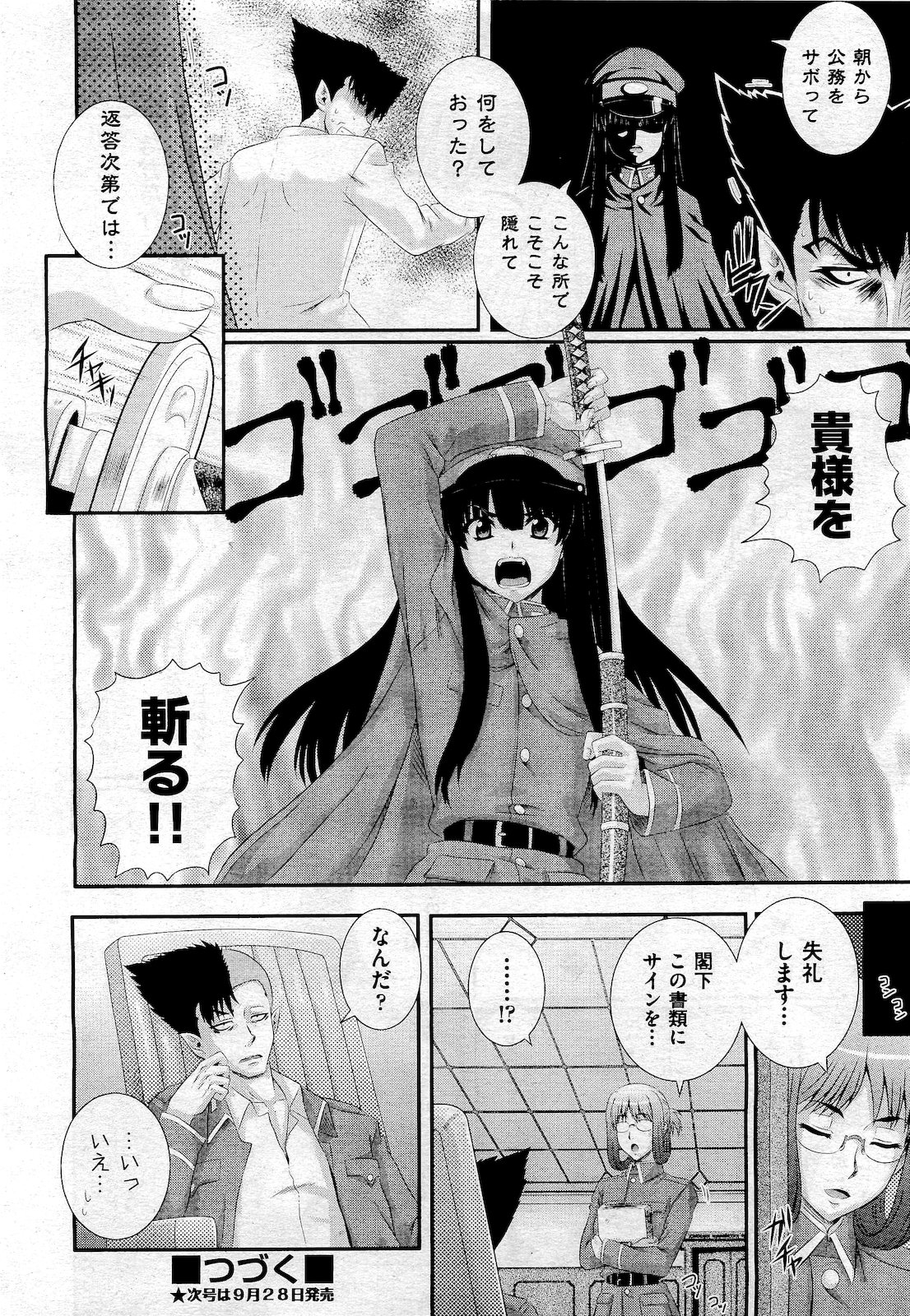 COMIC 阿吽 2010年10月号